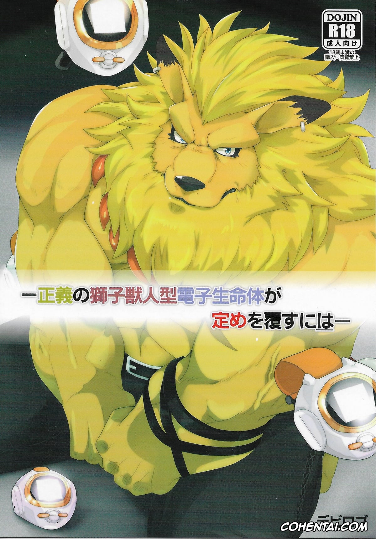 Digimon xxx, Leomon xxx, Seigi no Shishi Juujin-gata Denshi Seimeitai ga Sadame o Kutsugaesu ni wa (Digimon), pagina 1