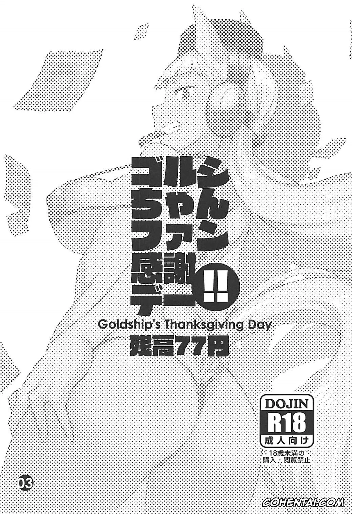 Uma Musume Pretty Derby porno, Gold Ship porno, Gorushi-chan Fan Kansha Day!! (Uma Musume Pretty Derby), pagina 2
