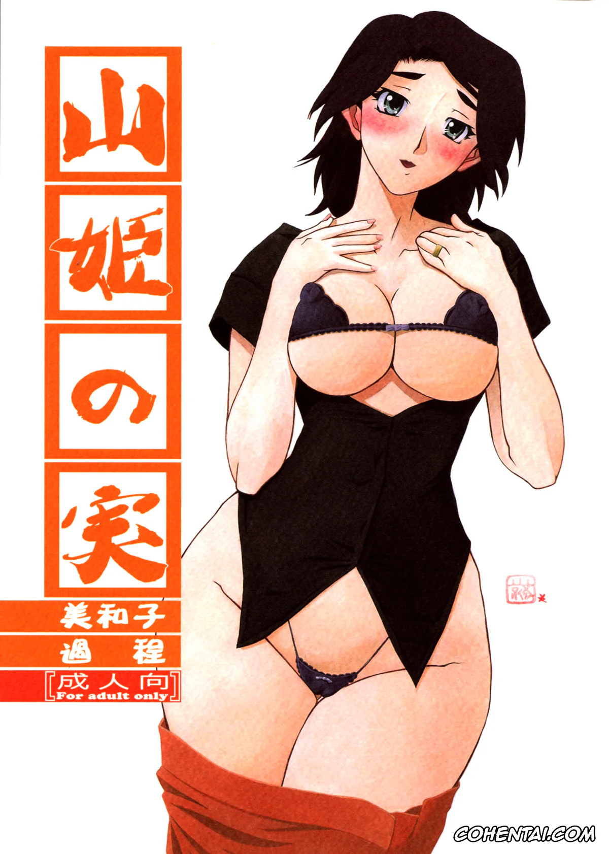 Akebi no Mi xxx, Akebi no Mi – Miwako Katei, pagina 1
