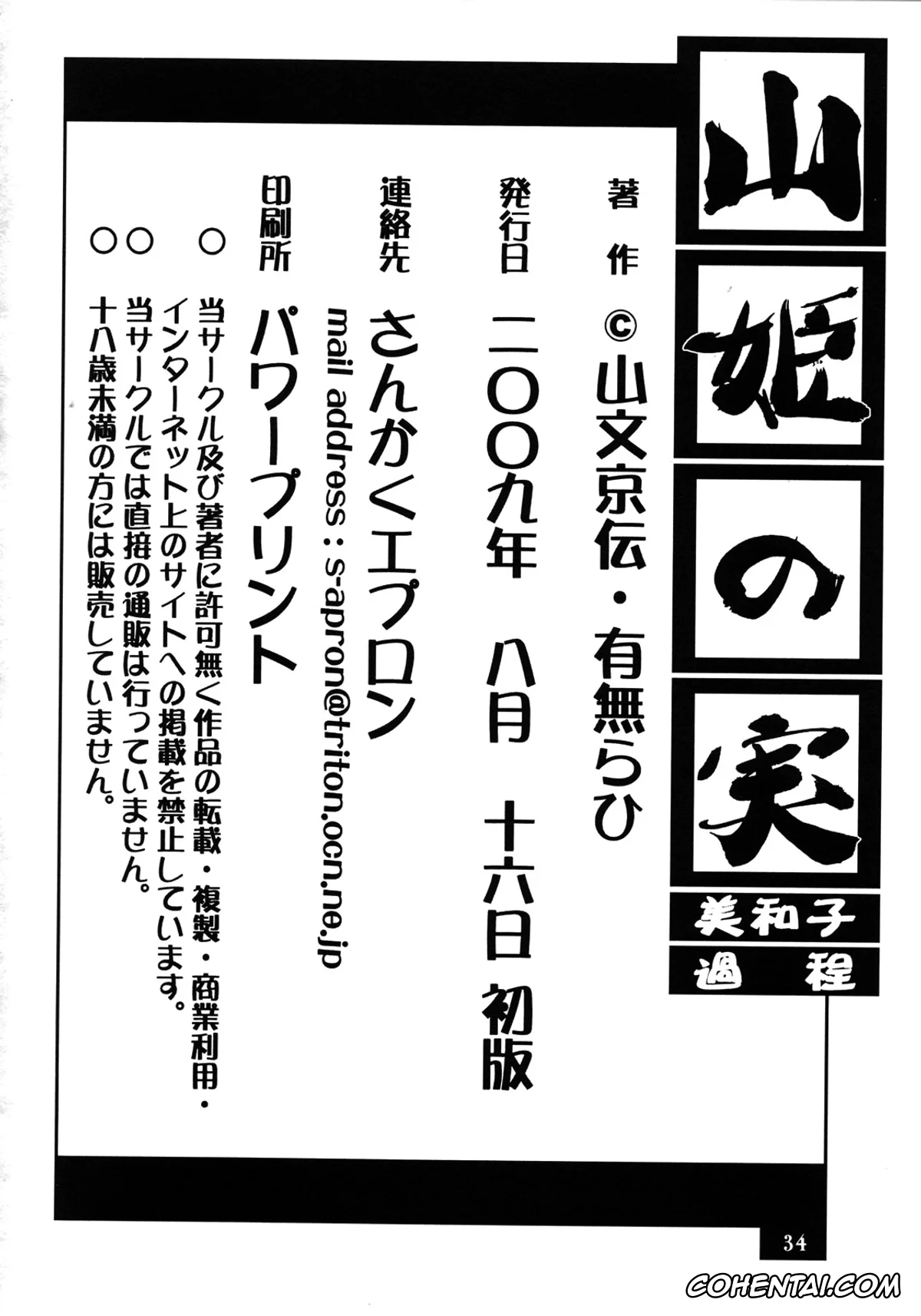 Akebi no Mi xxx, Akebi no Mi – Miwako Katei, pagina 34