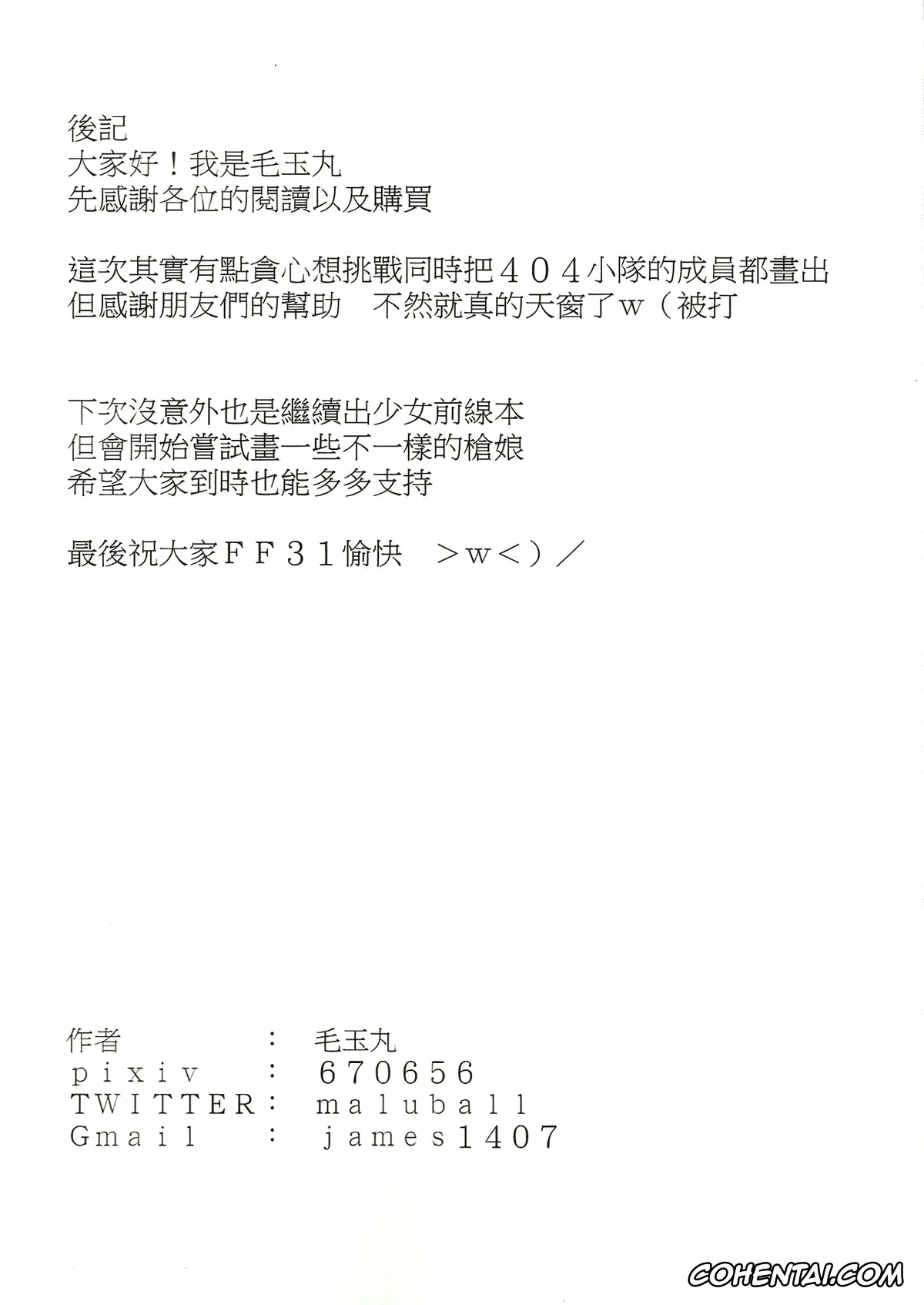 Girl's Frontline porno, G11 porno, Hk416 porno, Ump45 porno, Ump9 porno, 404 -ERROR- (Girl’s Frontline), pagina 17