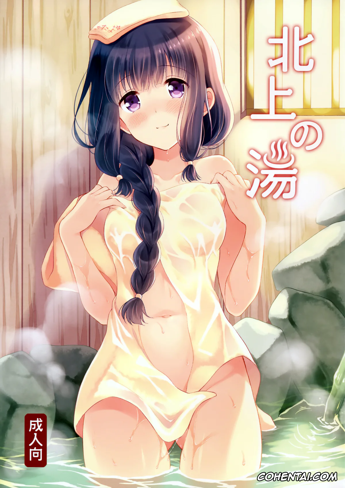 Kantai Collection -KanColle- xxx, Kitakami xxx, Teitoku xxx, Kitakami no Yu (Kantai Collection -KanColle-), pagina 1