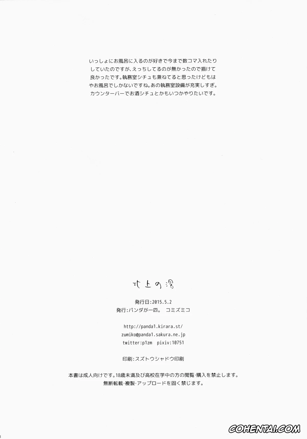 Kantai Collection -KanColle- porno, Kitakami porno, Teitoku porno, Kitakami no Yu (Kantai Collection -KanColle-), pagina 17