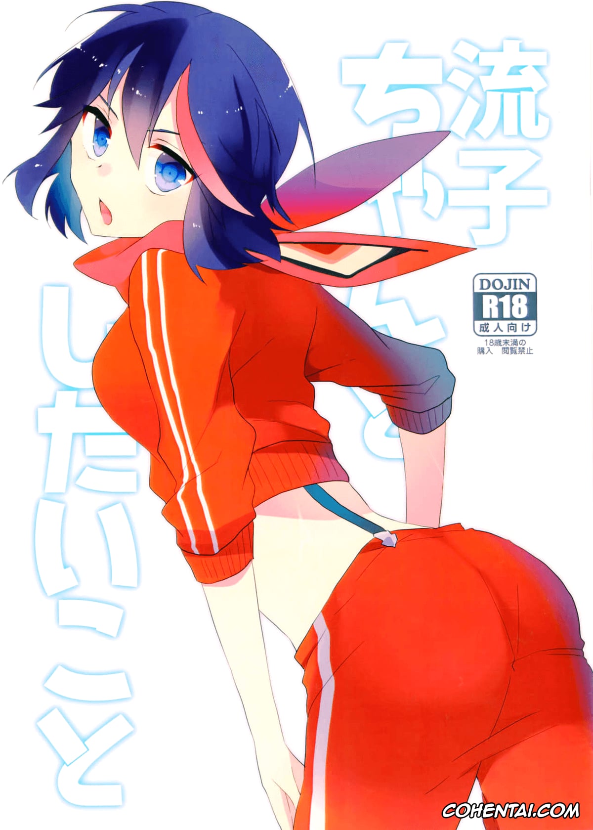 Kill la Kill xxx, Ryuuko Matoi xxx, Spain xxx, Ryuuko-chan to Shitai Koto (Kill la Kill), pagina 1