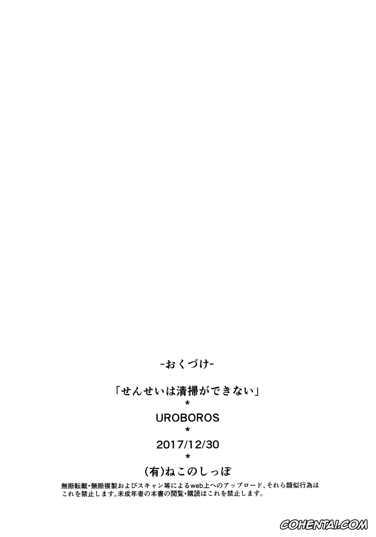 Bokutachi wa Benkyou ga Dekinai porno, Mafuyu Kirisu porno, Nariyuki Yuiga porno, Sensei wa Seisou ga Dekinai (Bokutachi wa Benkyou ga Dekinai), pagina 17