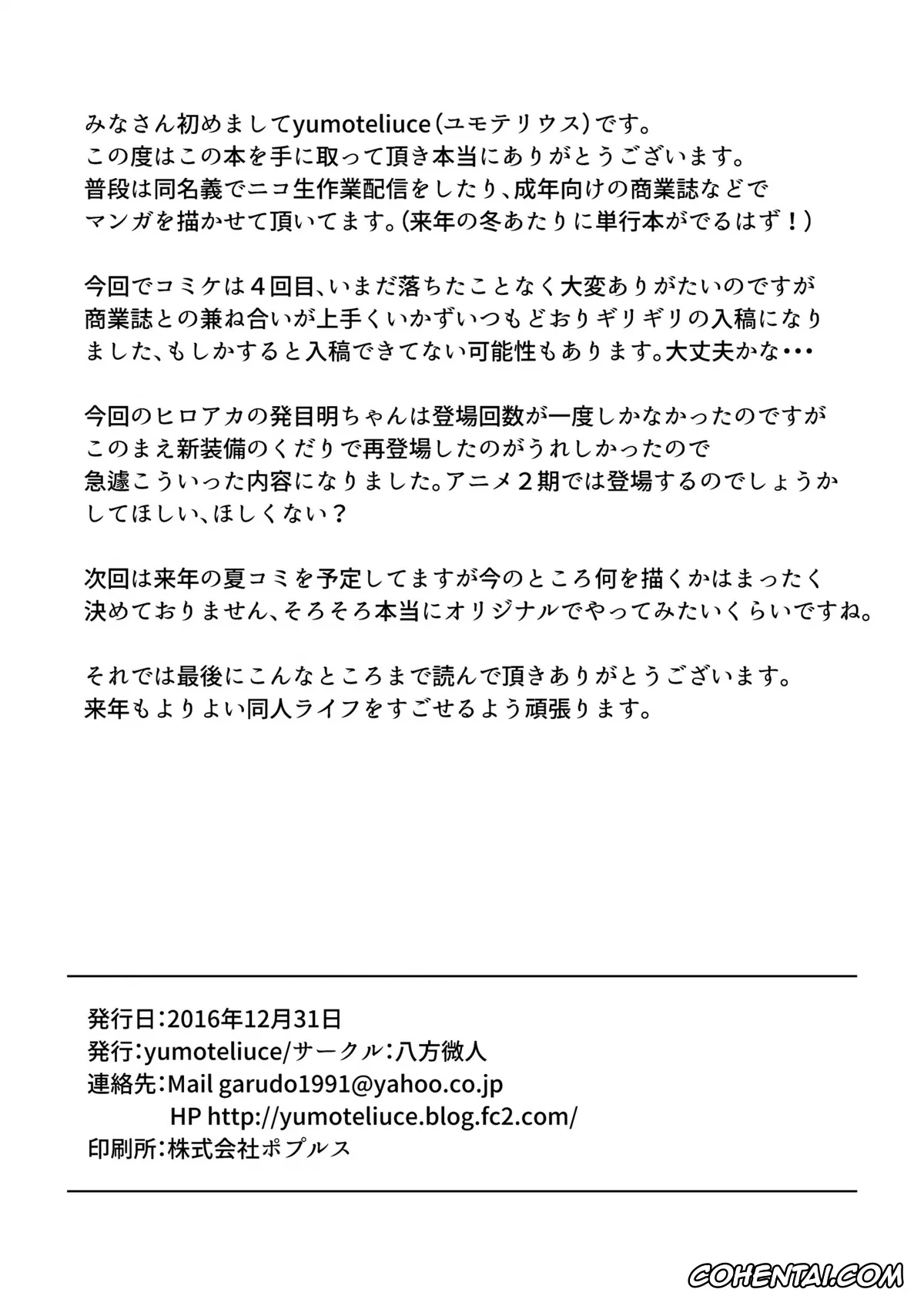 My Hero Academia | Boku No Hero Academia xxx, Izuku Midoriya xxx, Mei Hatsume xxx, It’s my baby (Boku no Hero Academia), pagina 13