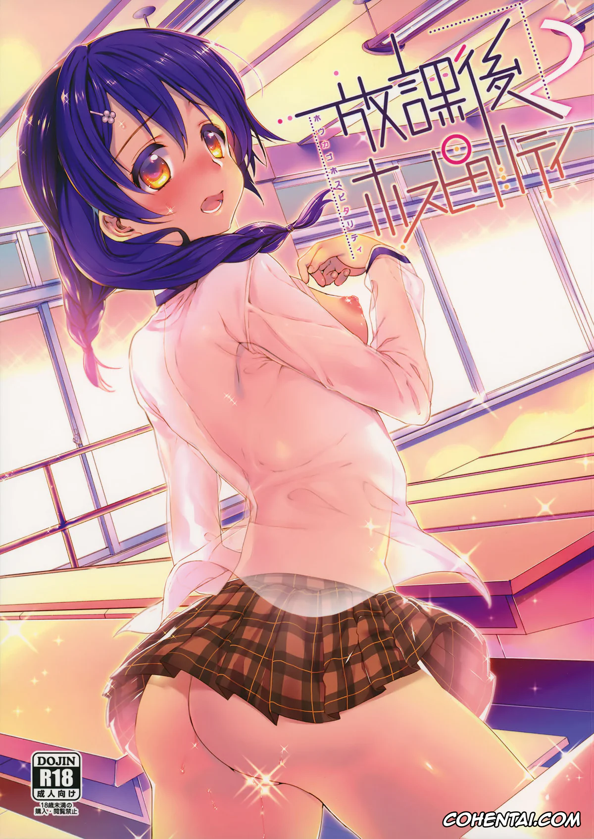 Shokugeki no Soma xxx, Megumi Tadokoro xxx, Souma Yukihira xxx, Houkago Hospitality 2 (Shokugeki no Soma), pagina 1