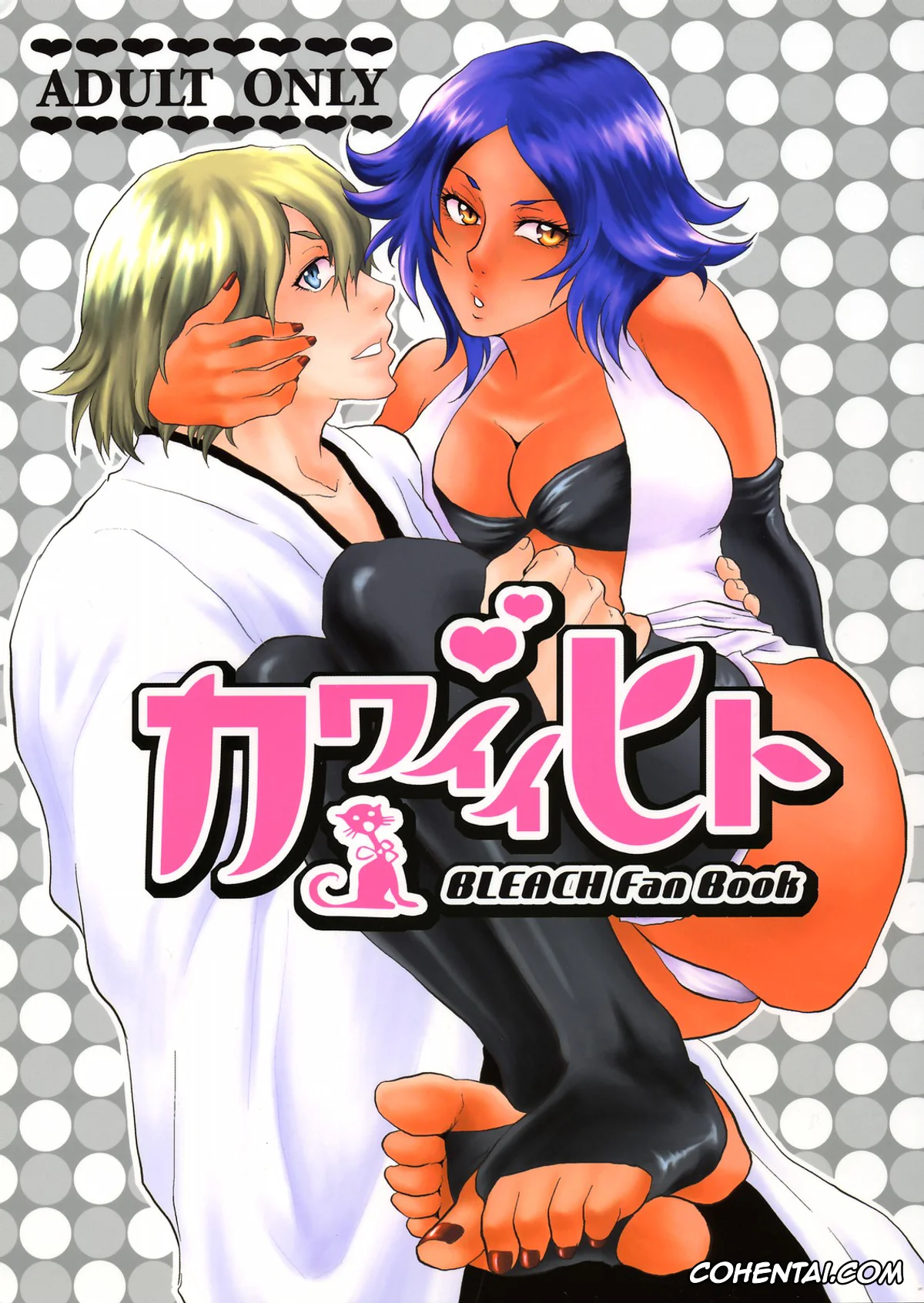 Bleach xxx, Kisuke Urahara xxx, Yoruichi Shihoin xxx, Bleach Kawaii Hito (Bleach), pagina 1