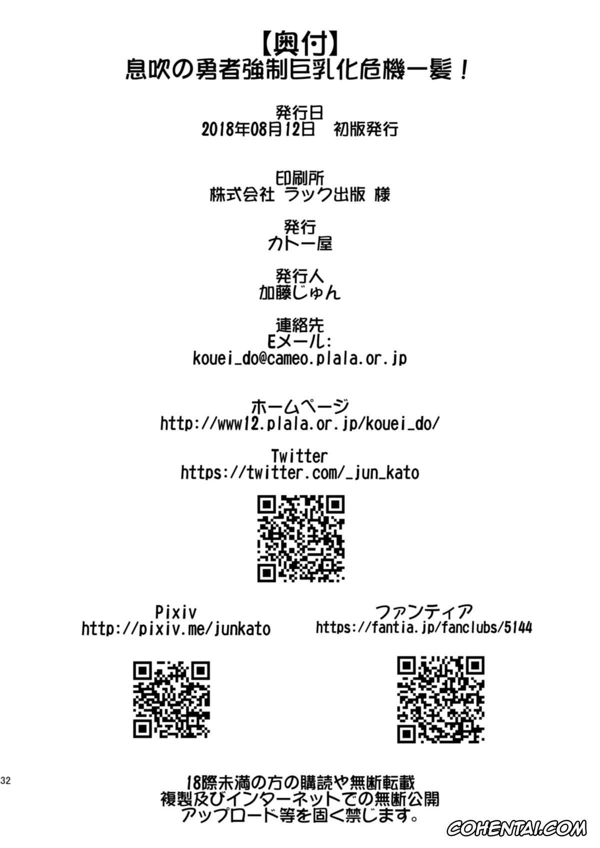 The Legend Of Zelda hentai, Link hentai, Ibuki no Yuusha Kyousei Kyonyuuka Kikiippatsu! (The Legend of Zelda: Breath of the Wild), pagina 30
