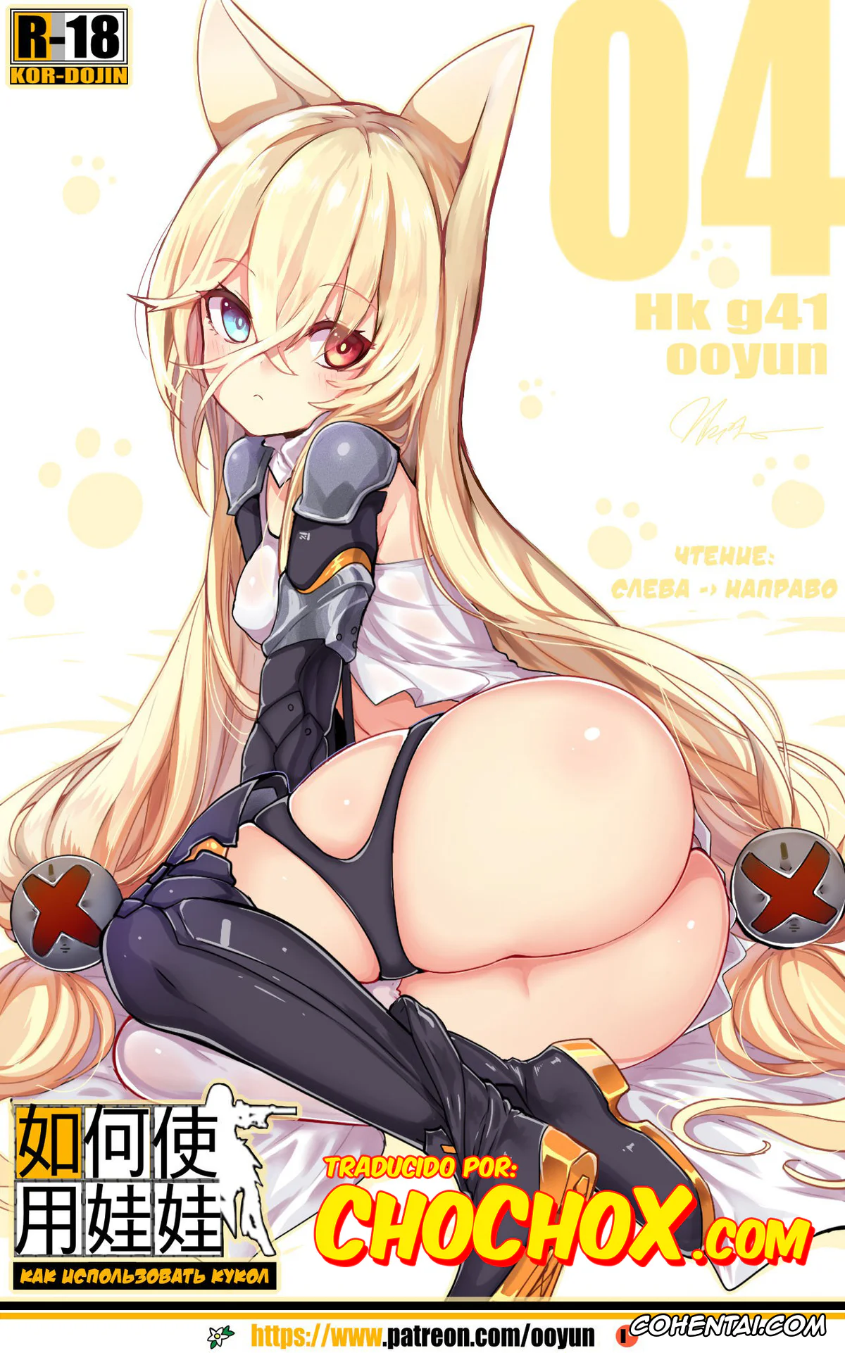 Girl's Frontline xxx, G41 xxx, How to use dolls 04 (Girl’s Frontline), pagina 1