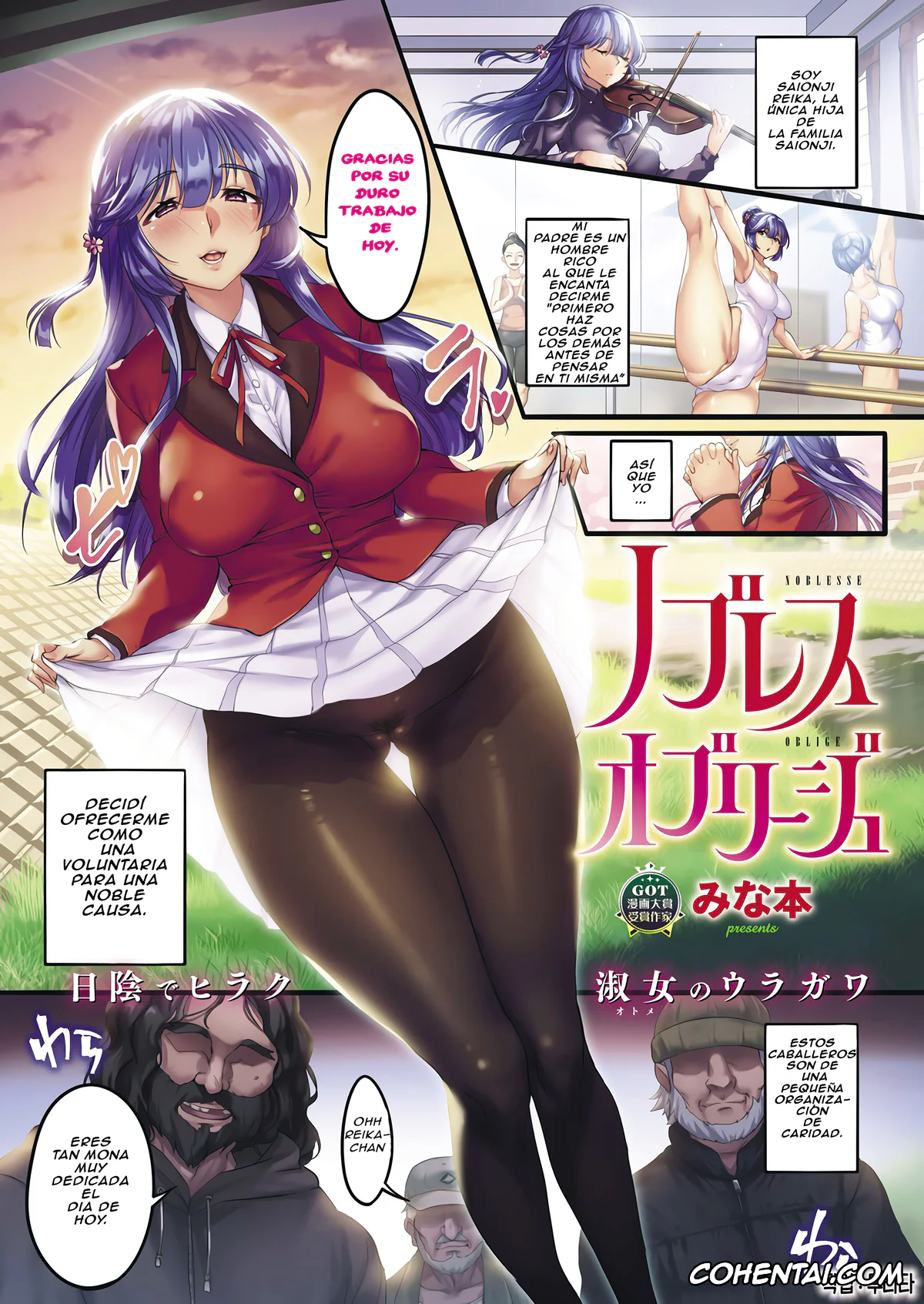 Revistas xxx, COMIC ExE xxx, Noblesse Oblige (COMIC ExE 14), pagina 1