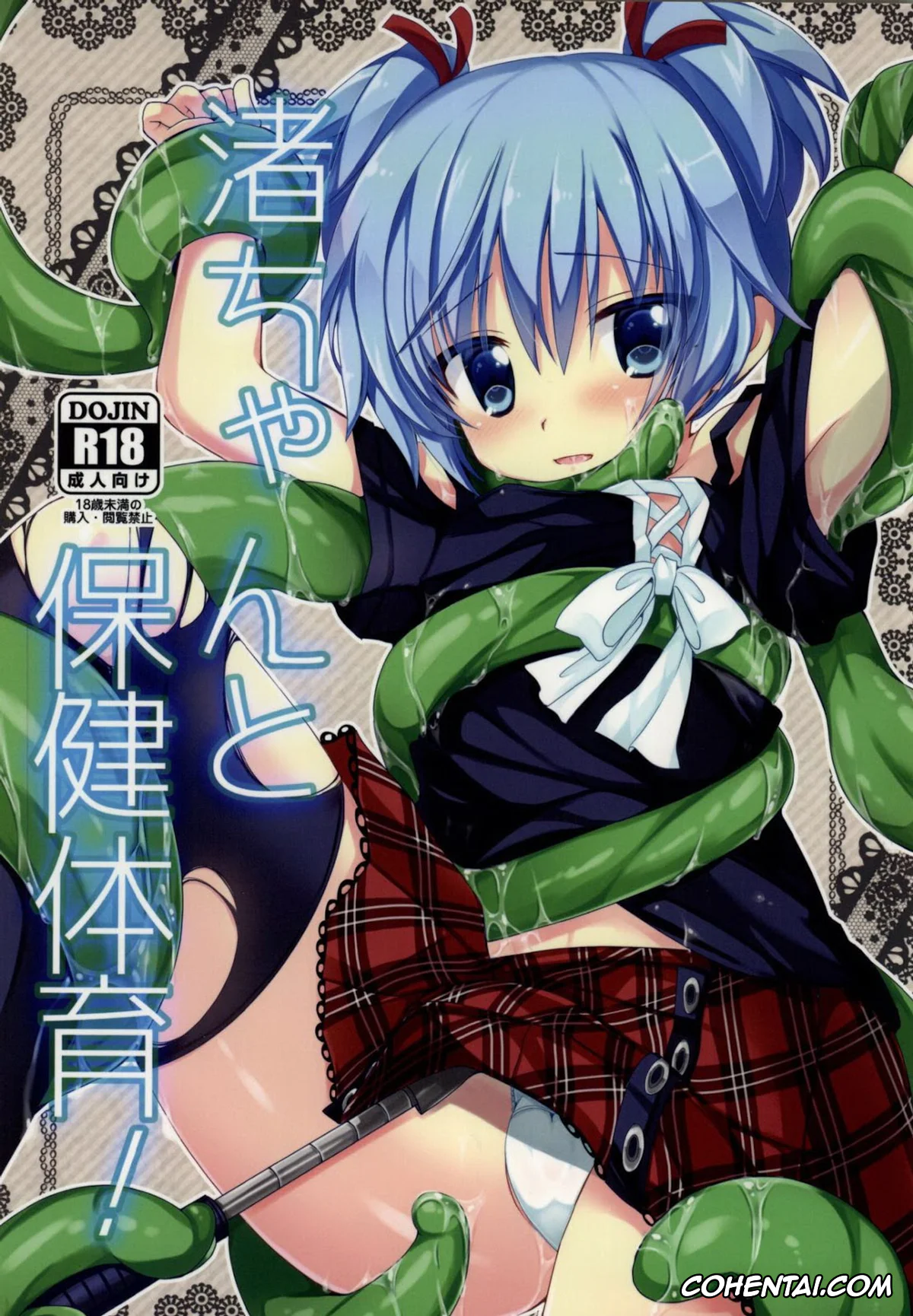 Ansatsu Kyoushitsu | Assassination Classroom xxx, Koro-sensei xxx, Nagisa Shiota xxx, Nagisa-chan to Hokentaiiku! (Ansatsu Kyoushitsu), pagina 1