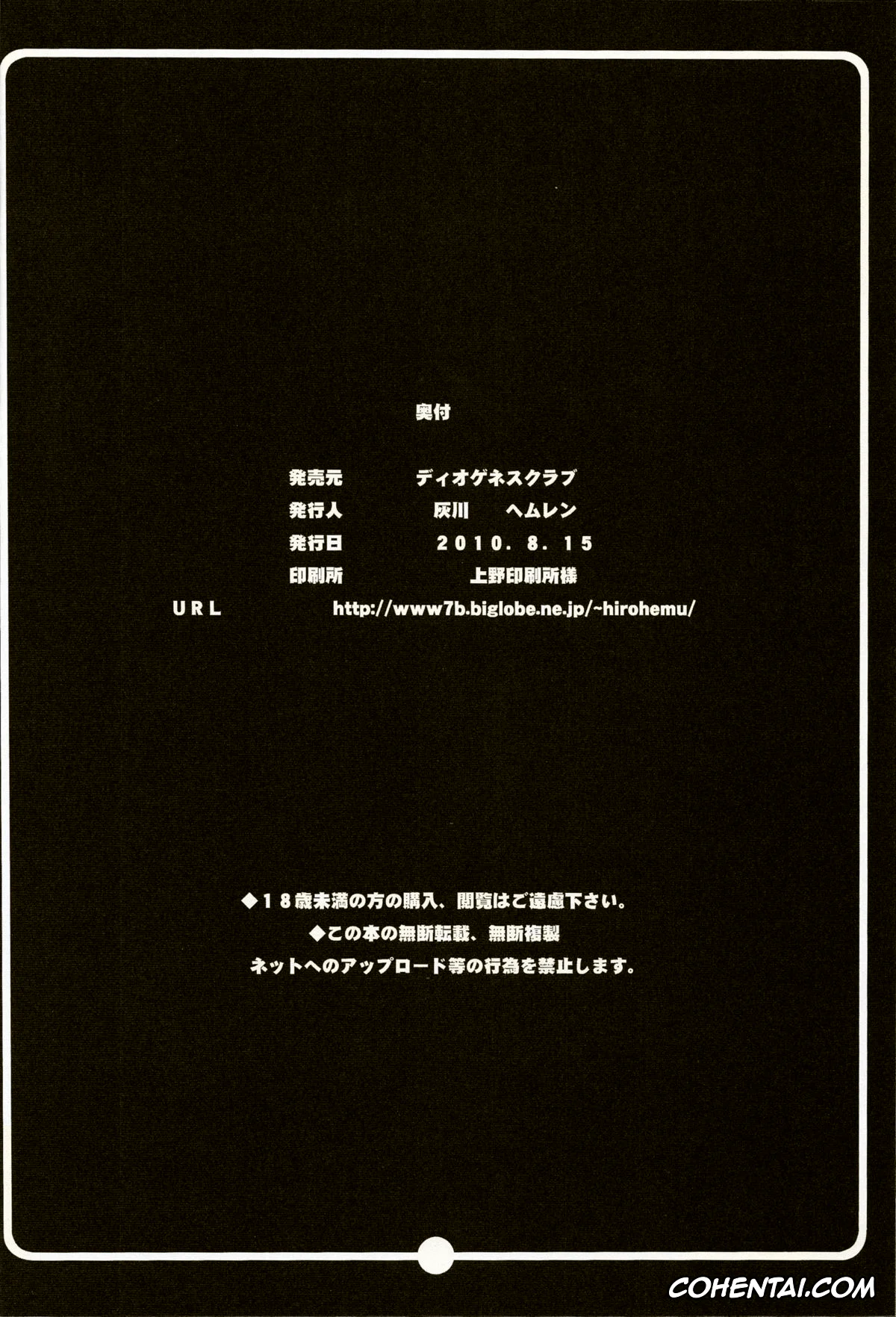 One Piece xxx, Nami xxx, Nico Robin xxx, Rakuen Onna Kaizoku (One Piece), pagina 25