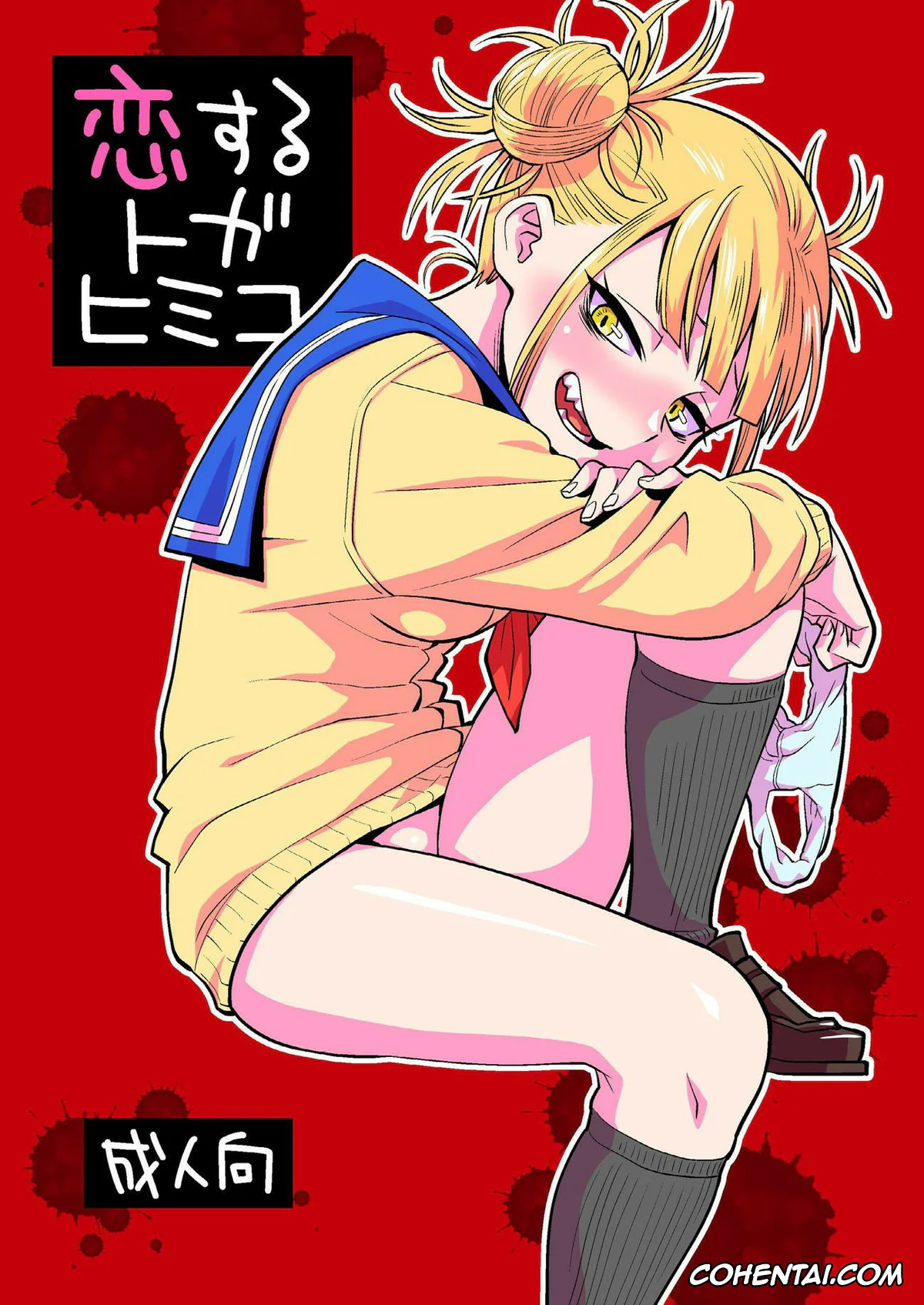 My Hero Academia | Boku No Hero Academia xxx, Himiko Toga xxx, Izuku Midoriya xxx, Momo Yaoyorozu xxx, Ochako Uraraka xxx, Tsuyu Asui xxx, Koisuru Toga Himiko (Boku no Hero Academia), pagina 1