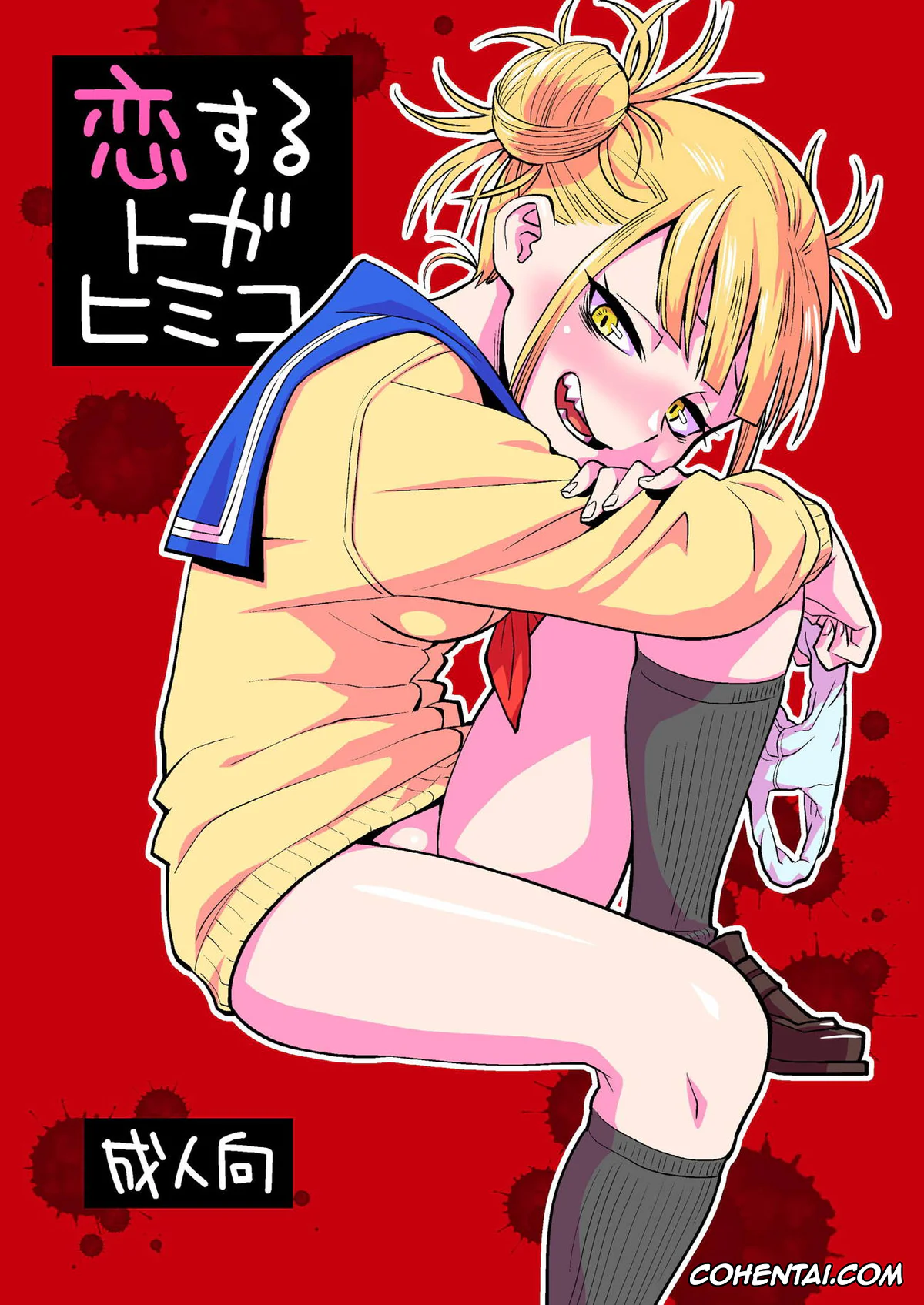 My Hero Academia | Boku No Hero Academia xxx, Himiko Toga xxx, Izuku Midoriya xxx, Momo Yaoyorozu xxx, Ochako Uraraka xxx, Tsuyu Asui xxx, Koisuru Toga Himiko (Boku no Hero Academia), pagina 1