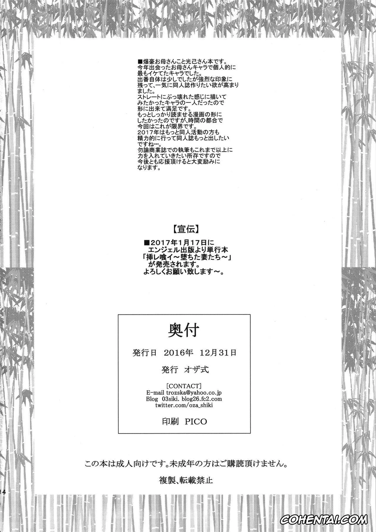 My Hero Academia | Boku No Hero Academia xxx, Mitsuki Bakugou xxx, Nikukyou (Boku no Hero Academia), pagina 13