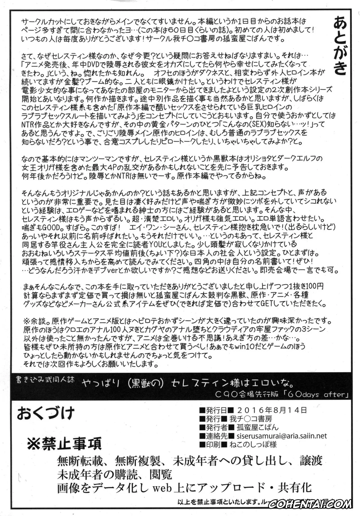 Kuroinu ~Kedakaki Seijo wa Hakudaku ni Somaru~ porno, Celestine Lucullus porno, Yappari (Kuroinu no) Celestine-sama wa Eroi na. (Kuroinu ~Kedakaki Seijo wa Hakudaku ni Somaru~), pagina 8
