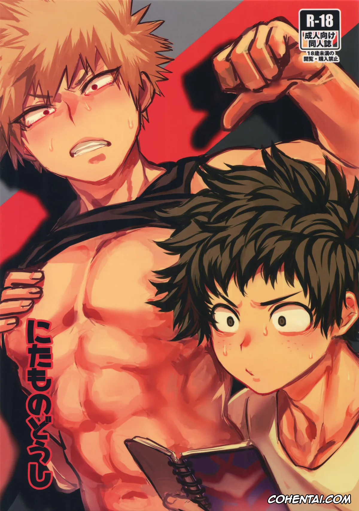 My Hero Academia | Boku No Hero Academia xxx, Izuku Midoriya xxx, Katsuki Bakugou xxx, Nitamono Doushi (Boku no Hero Academia), pagina 1