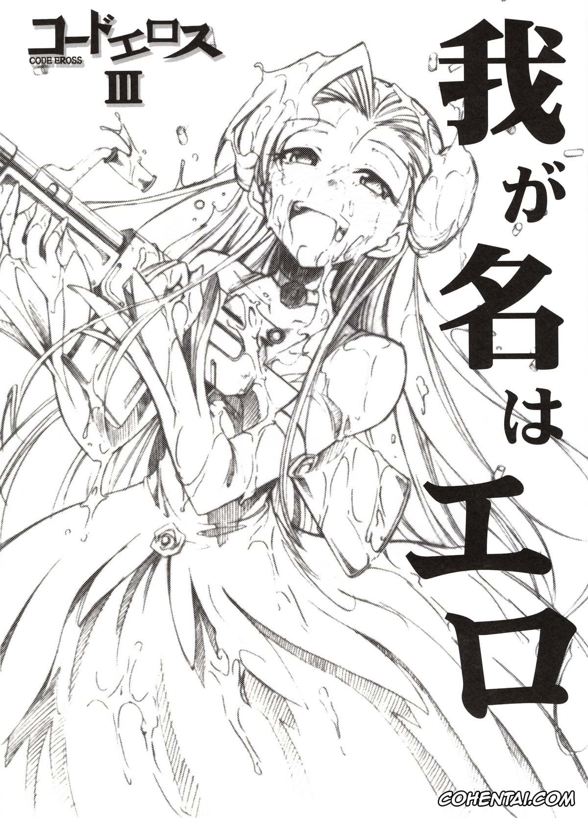 Code Geass xxx, C.c. xxx, Cornelia Li Britannia xxx, Euphemia Li Britannia xxx, Kallen Stadtfeld | Kallen Kouzuki xxx, Lelouch Vi Britannia xxx, Milly Ashford xxx, Nina Einstein xxx, Rivalz Cardemonde xxx, Shirley Fenette xxx, Suzaku Kururugi xxx, Code Eross 3: Waga Na wa Ero (Code Geass), pagina 1