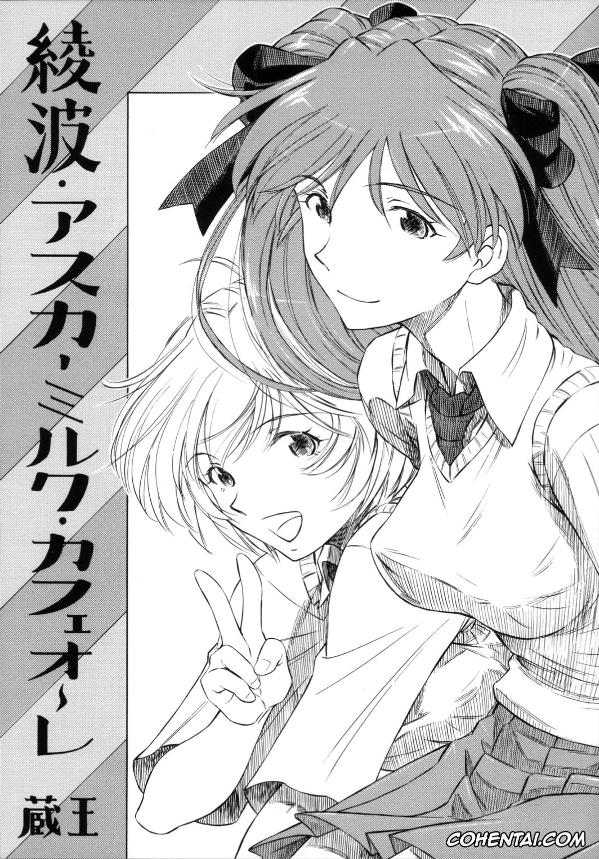 Neon Genesis Evangelion xxx, Asuka Langley Soryu xxx, Rei Ayanami xxx, Ayanami Asuka Milk Cafe Au Lait (Neon Genesis Evangelion), pagina 1