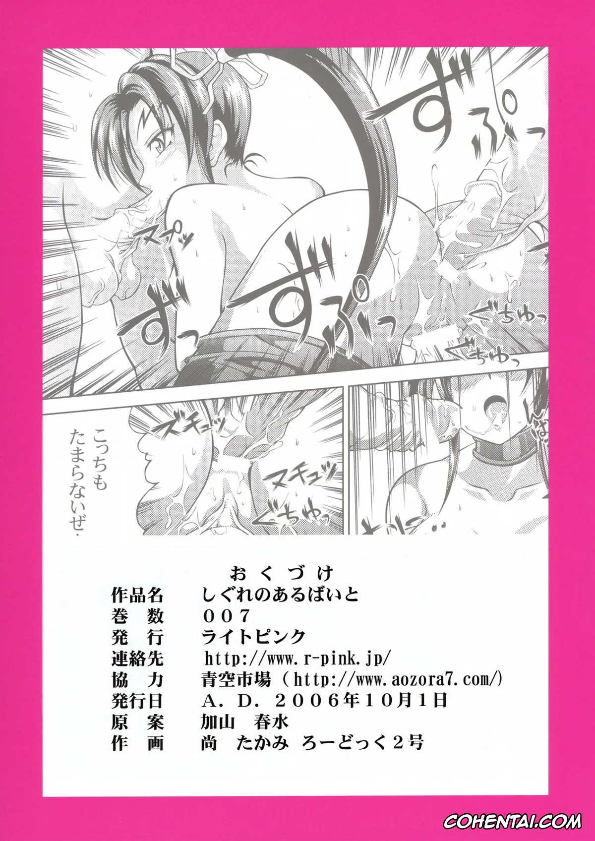 Historys Strongest Disciple Kenichi | Shijou Saikyou No Deshi Kenichi xxx, Shigure Kosaka xxx, Shigure no Arbeit (History’s Strongest Disciple Kenichi), pagina 22