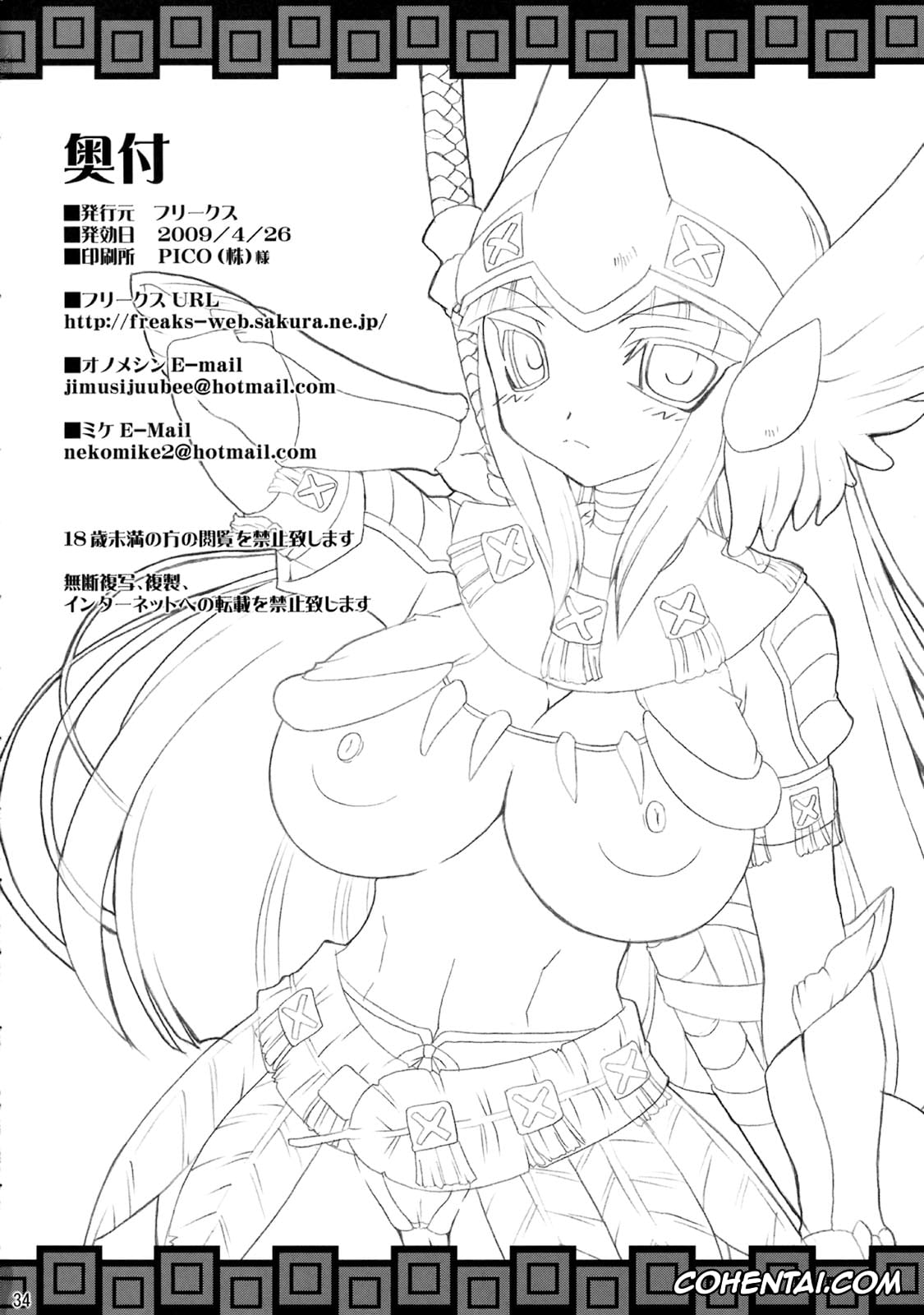 Monster Hunter hentai, Kirin hentai, Kyonyuu Hunter – Big Breast Hunter (Monster Hunter), pagina 33