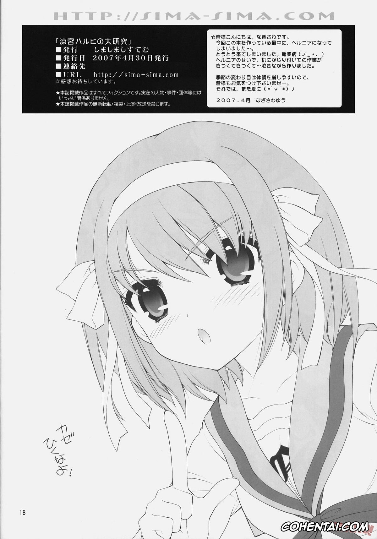 The Melancholy Of Haruhi Suzumiya | Suzumiya Haruhi No Yuuutsu hentai, Haruhi Suzumiya hentai, Kyon hentai, Mikuru Asahina hentai, Yuki Nagato hentai, Suzumiya Haruhi no Daikenkyuu! (The Melancholy of Haruhi Suzumiya), pagina 18