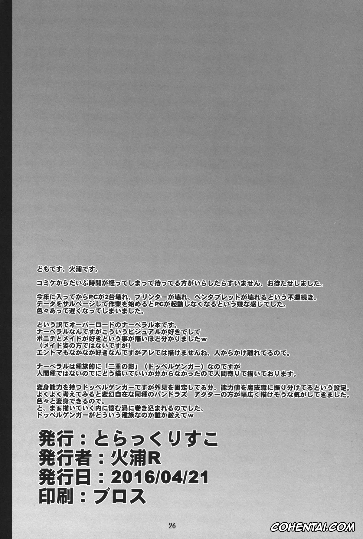 Overlord hentai, Narberal Gamma hentai, Narberal no Kougou (Overlord), pagina 24