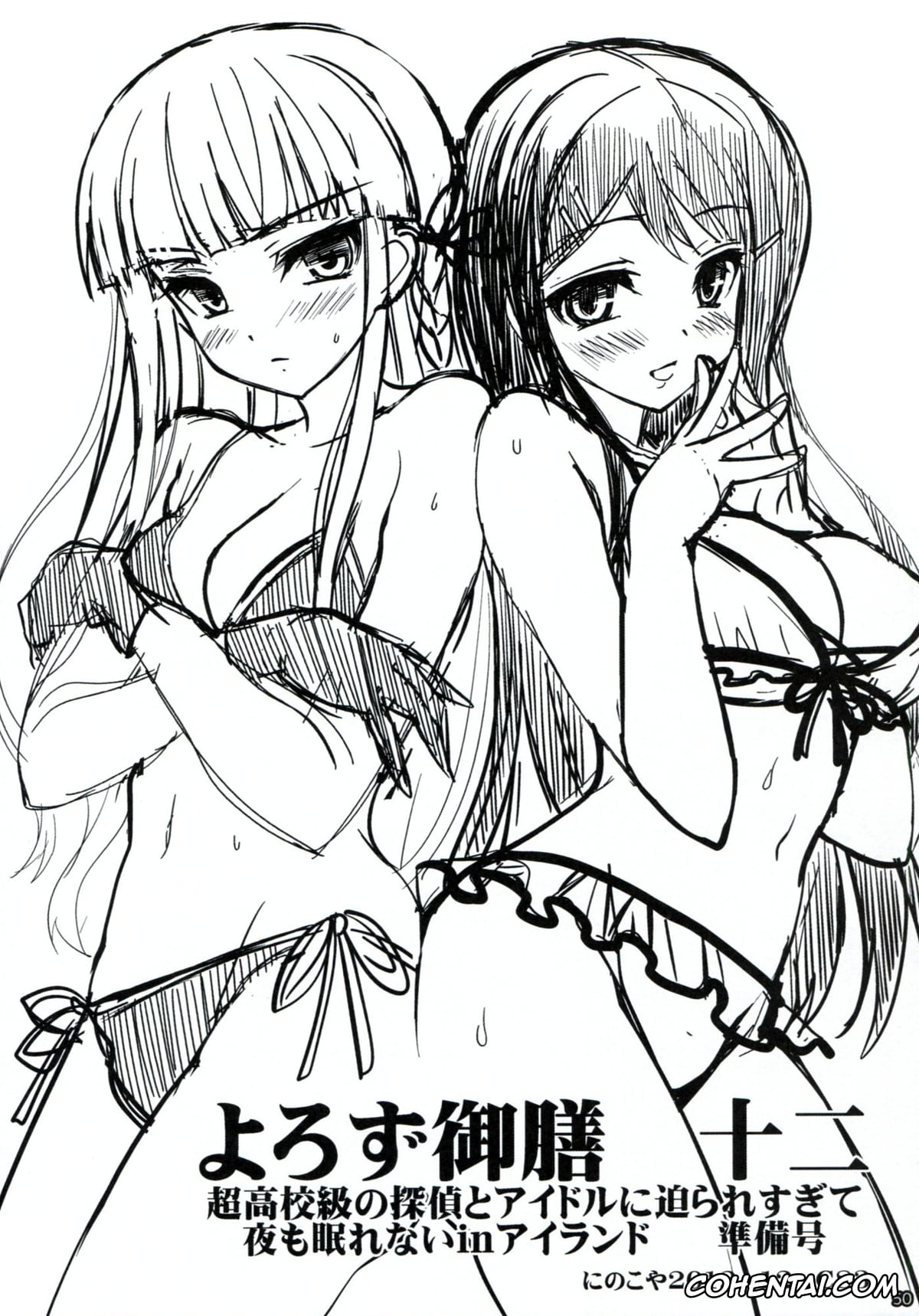 Danganronpa xxx, Akane Owari xxx, Chiaki Nanami xxx, Hajime Hinata xxx, Ibuki Mioda xxx, Kyouko Kirigiri xxx, Mahiru Koizumi xxx, Makoto Naegi xxx, Mikan Tsumiki xxx, Sayaka Maizono xxx, Sonia Nevermind xxx, Dangan Archive (Danganronpa), pagina 49