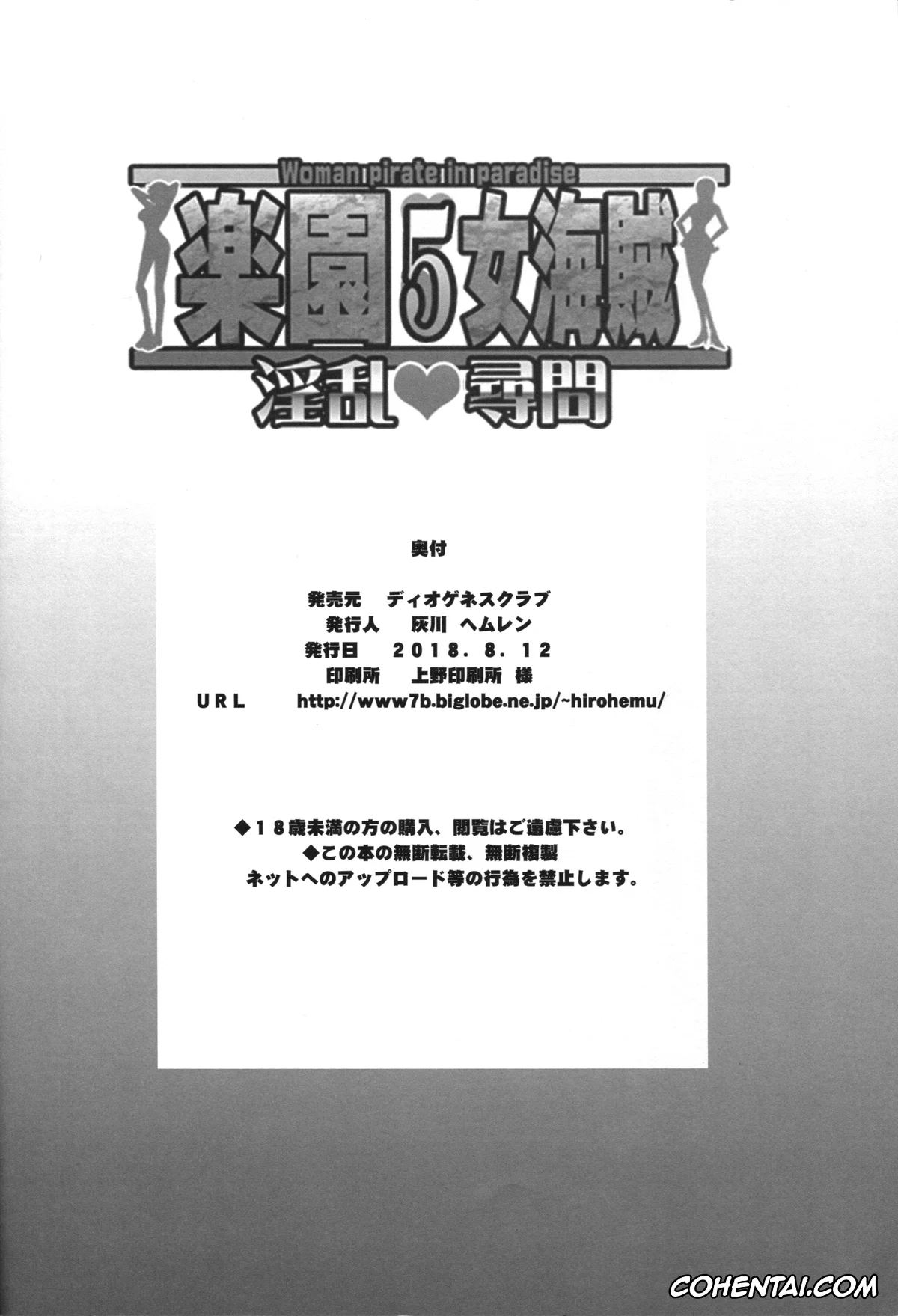 One Piece porno, Nami porno, Rakuen Onna Kaizoku 5 (One Piece), pagina 26