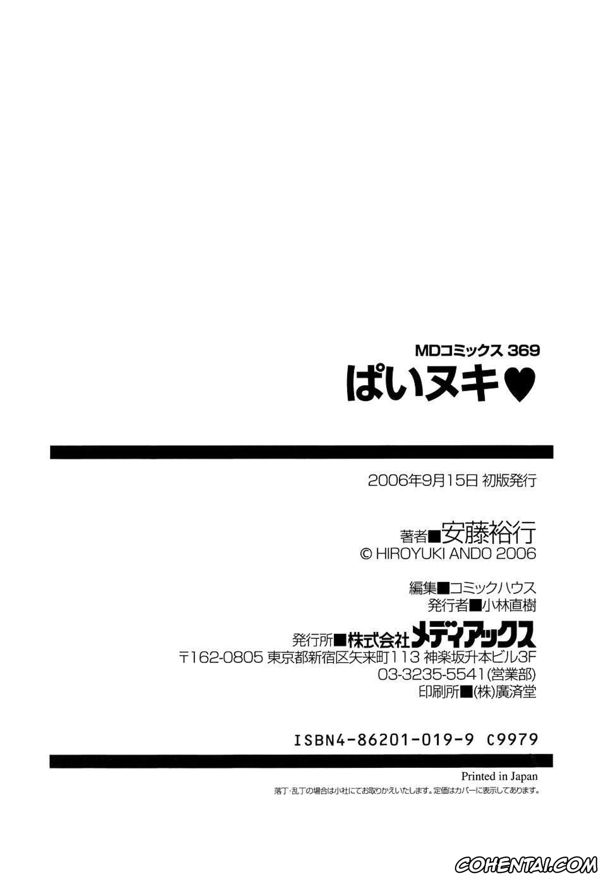 Manga hentai, Tankoubon hentai, Pai Nuki, pagina 162
