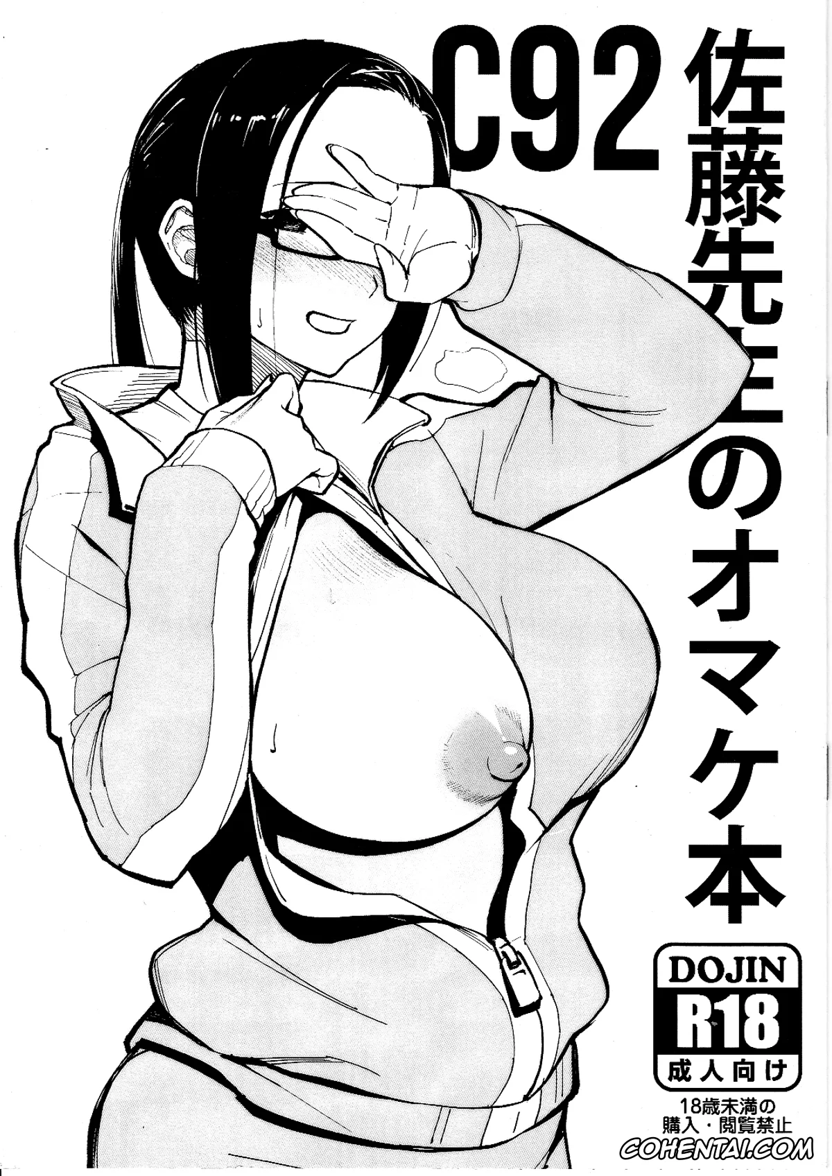 Demi-chan wa Kataritai xxx, Hikari Takanashi xxx, Sakie Satou xxx, Tetsuo Takahashi xxx, Yuki Kusakabe xxx, C92 Satou-sensei no Omakebon (Demi-chan wa Kataritai), pagina 1