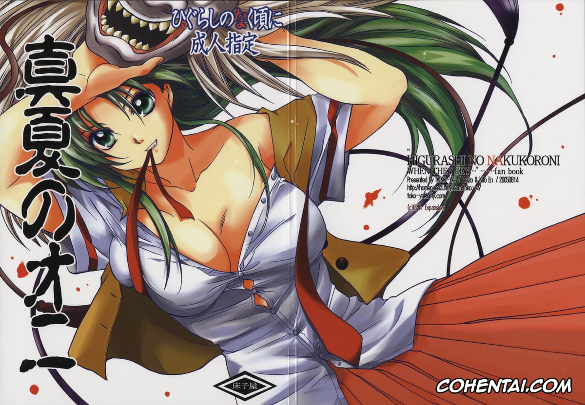 Higurashi No Naku Koro Ni | When They Cry xxx, Keiichi Maebara xxx, Mion Sonozaki xxx, Shion Sonozaki xxx, Manatsu no Oni (Higurashi no Naku Koro ni), pagina 1