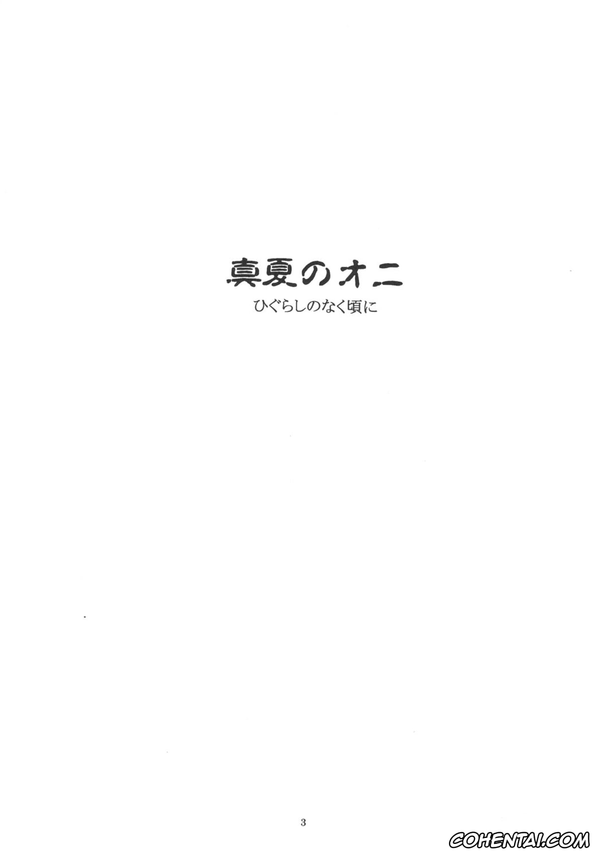 Higurashi No Naku Koro Ni | When They Cry porno, Keiichi Maebara porno, Mion Sonozaki porno, Shion Sonozaki porno, Manatsu no Oni (Higurashi no Naku Koro ni), pagina 2