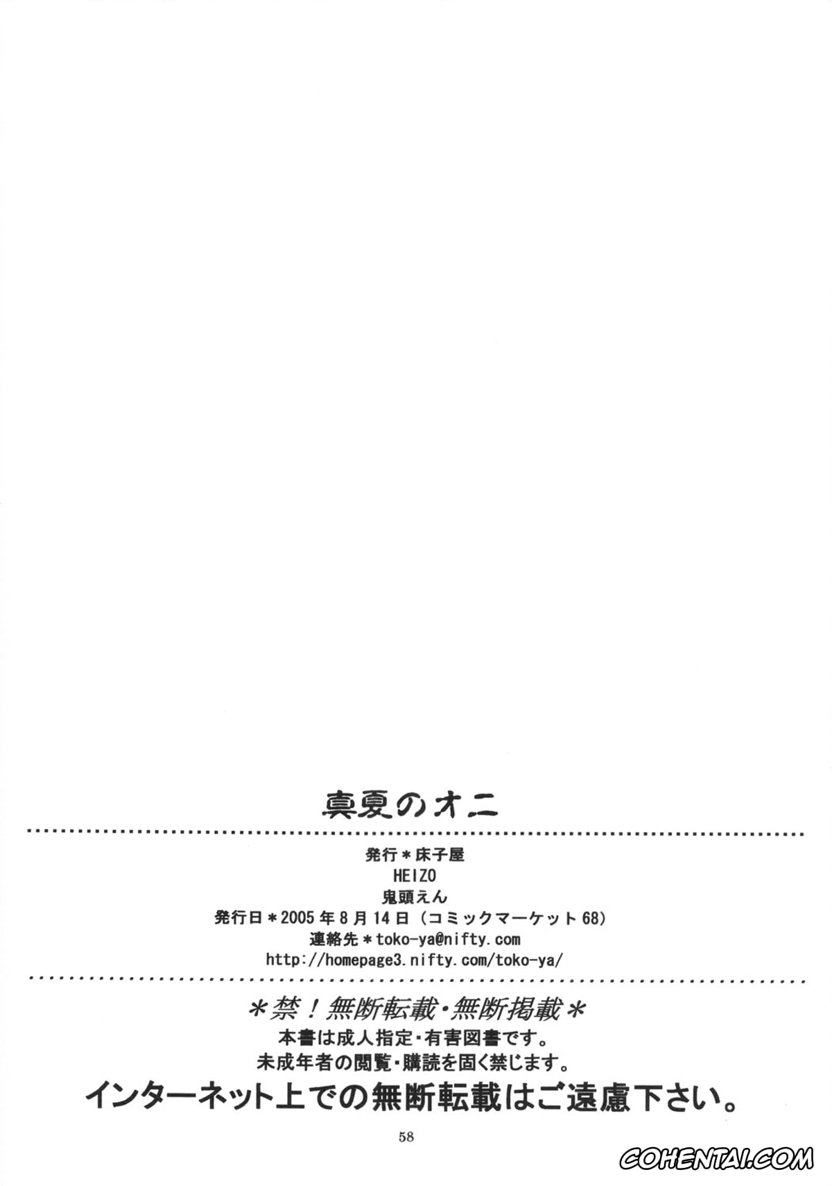 Higurashi No Naku Koro Ni | When They Cry xxx, Keiichi Maebara xxx, Mion Sonozaki xxx, Shion Sonozaki xxx, Manatsu no Oni (Higurashi no Naku Koro ni), pagina 55