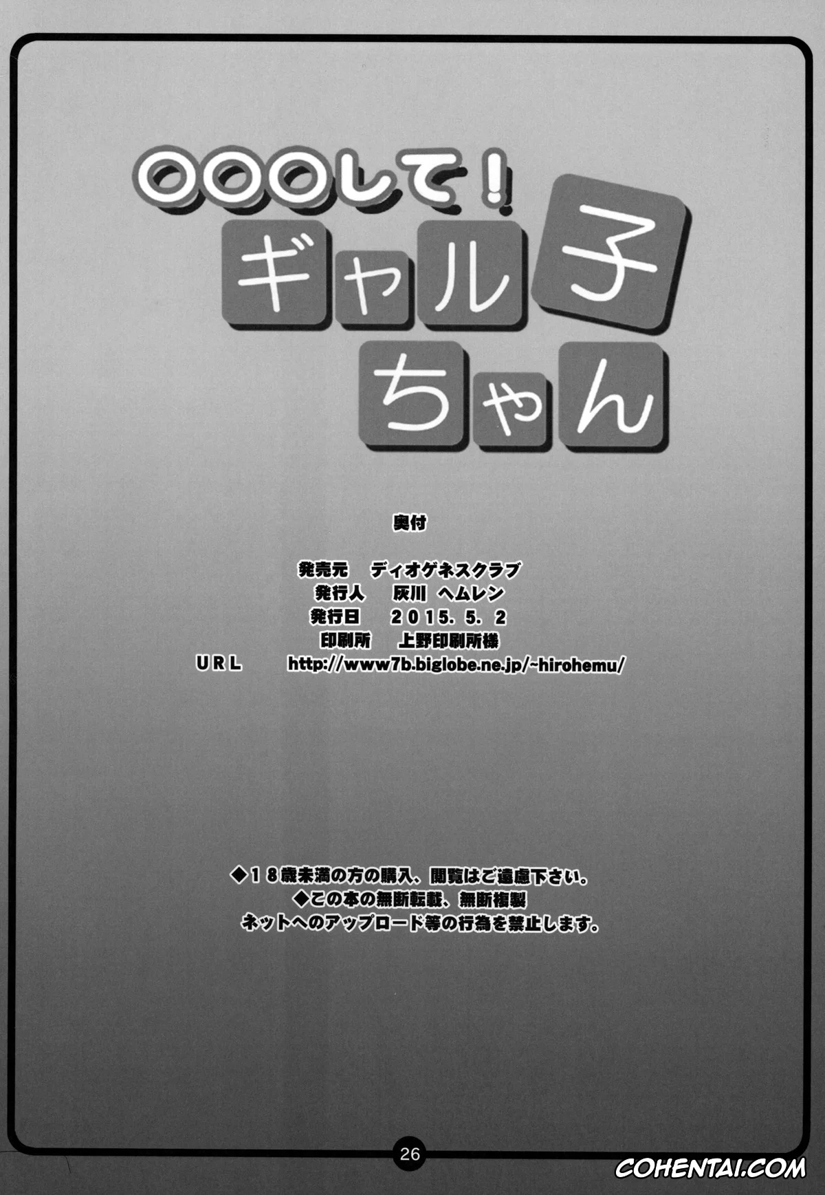 Oshiete! Galko-chan xxx, Galko xxx, ○○○ shite! Galko-chan (Oshiete! Galko-chan), pagina 22