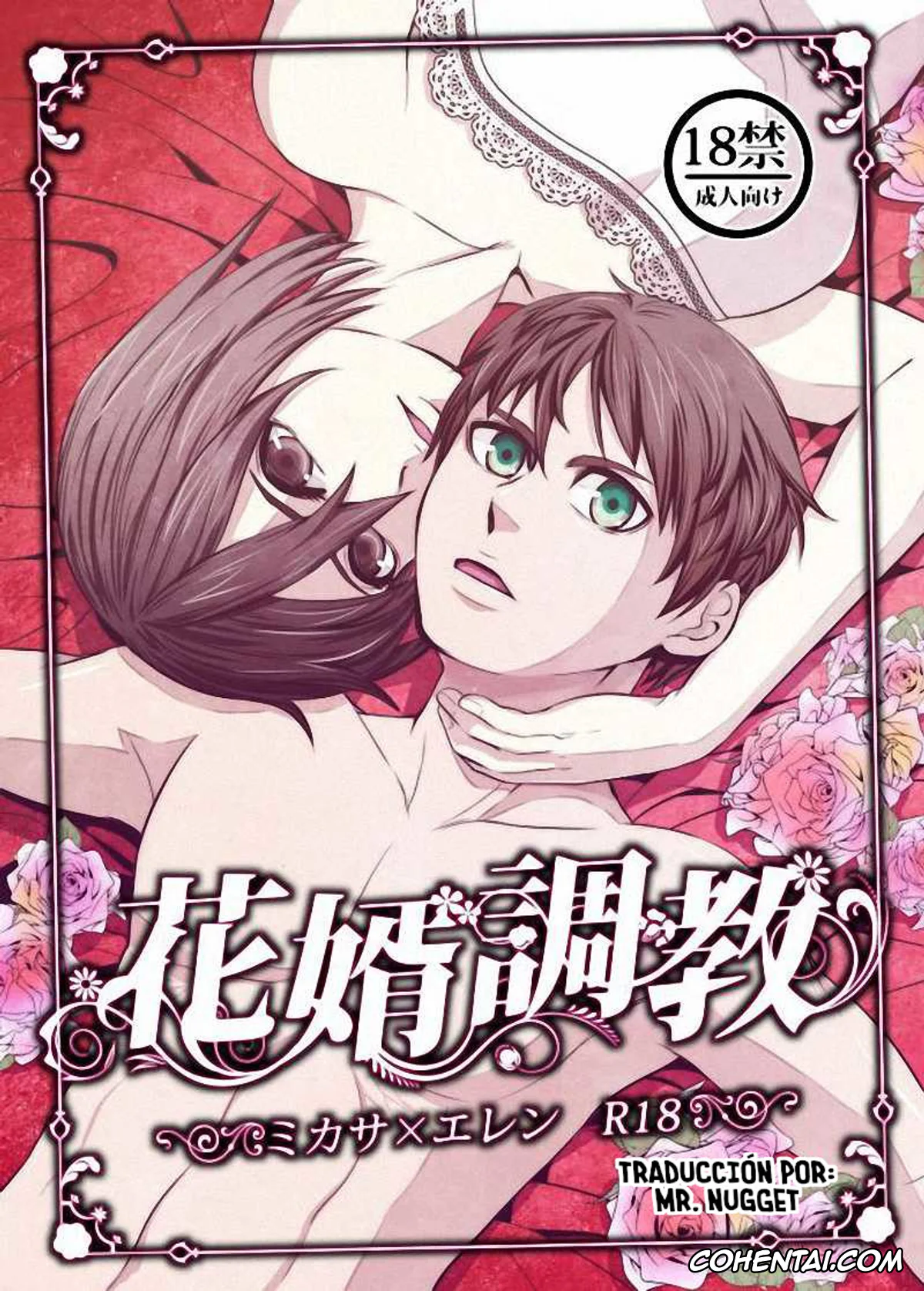 Shingeki No Kyojin | Attack On Titan xxx, Eren Jaeger xxx, Mikasa Ackerman xxx, Hanamuko Choukyou (Shingeki no Kyojin), pagina 1