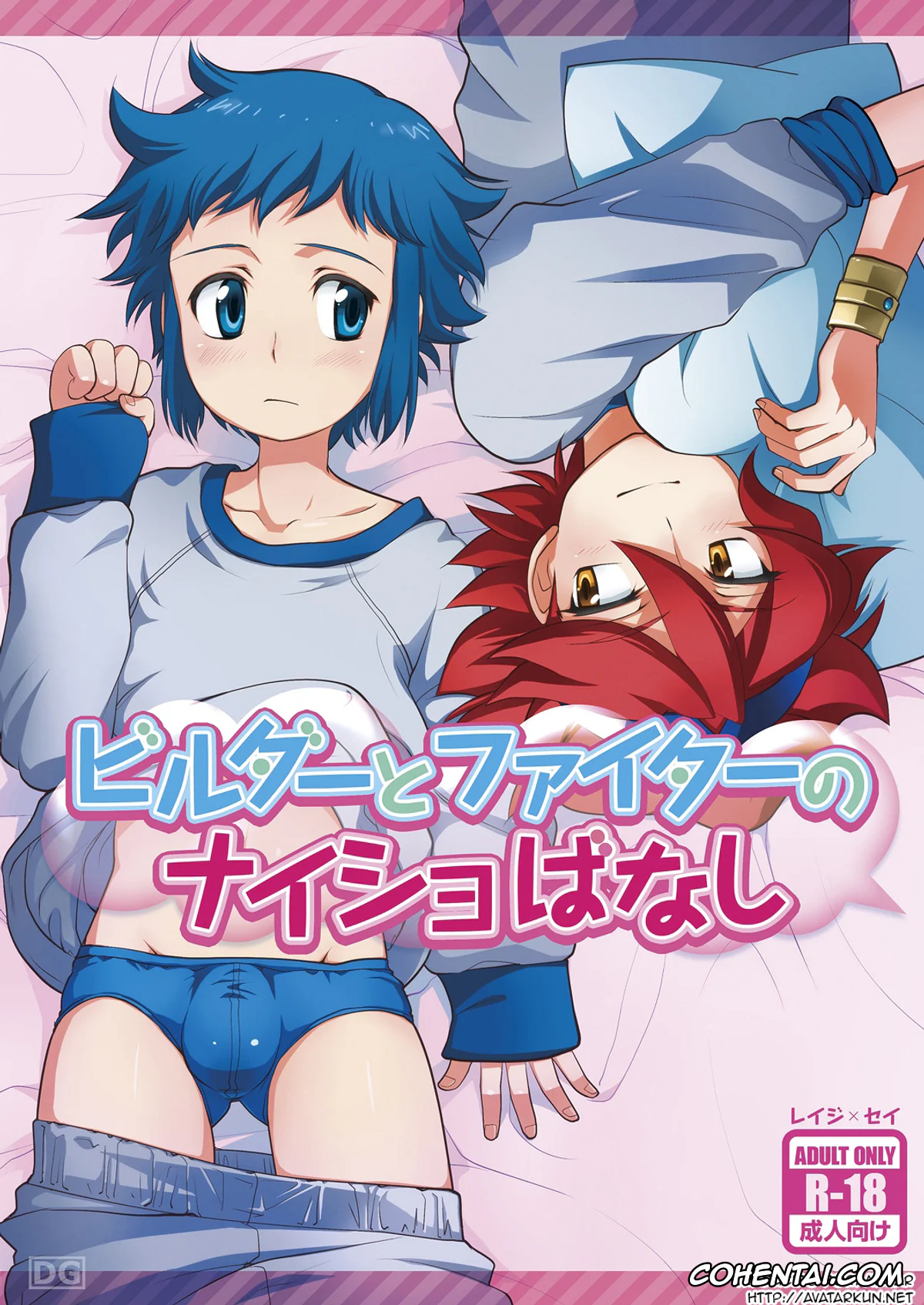 Gundam Build Fighters xxx, Aria Von Reiji Asuna xxx, Sei Iori xxx, Builder to Fighter no Naisho Banashi (Gundam Build Fighters), pagina 1