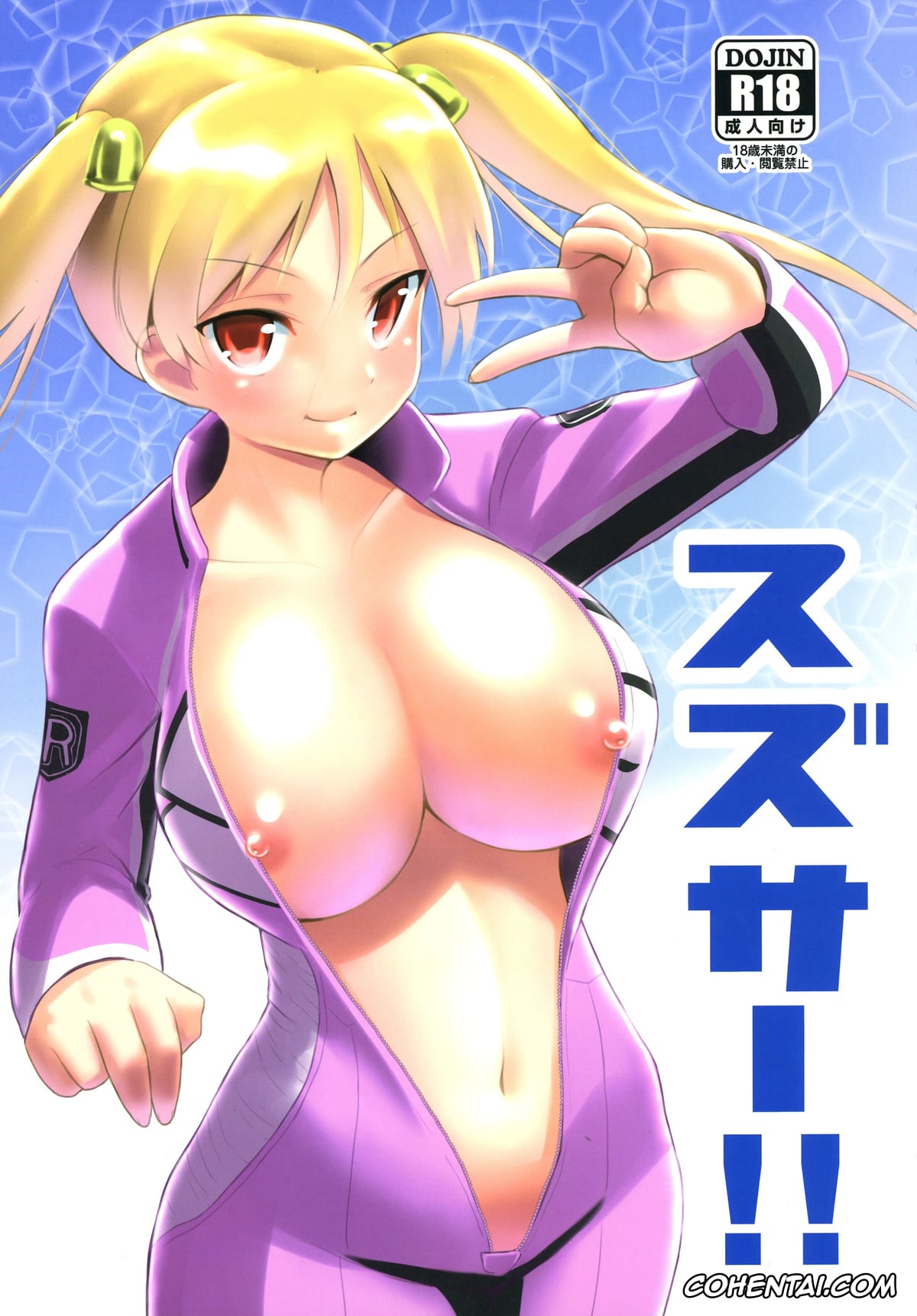 Bakuon xxx, Rin Suzunoki xxx, SuzuCir!! (Bakuon!!), pagina 1