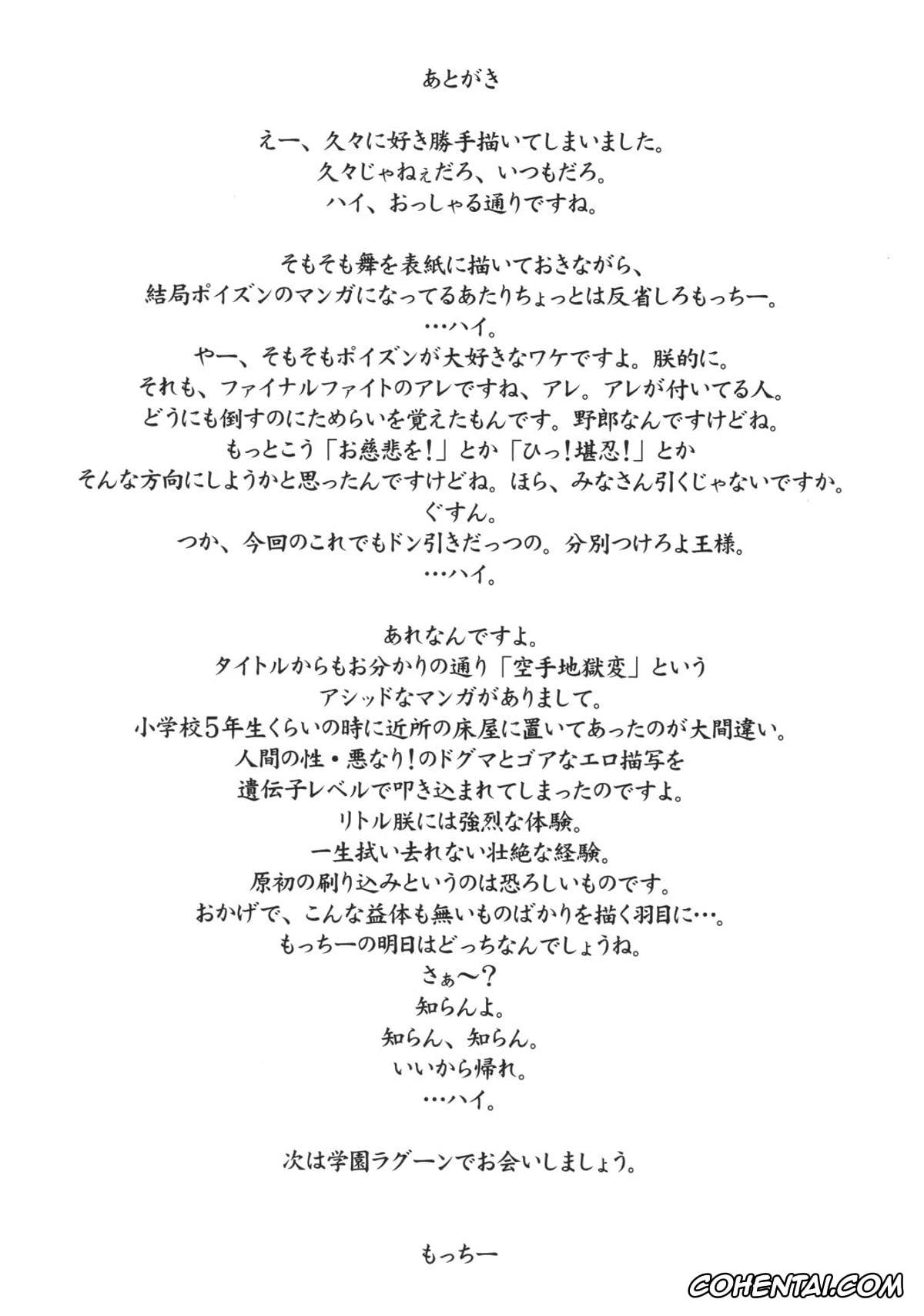Street Fighter hentai, King of Fighters hentai, Chun-Li hentai, Mai Shiranui hentai, Poison hentai, Kunoichi Jigokuhen R-31 (King of Fighters, Street Fighter), pagina 24