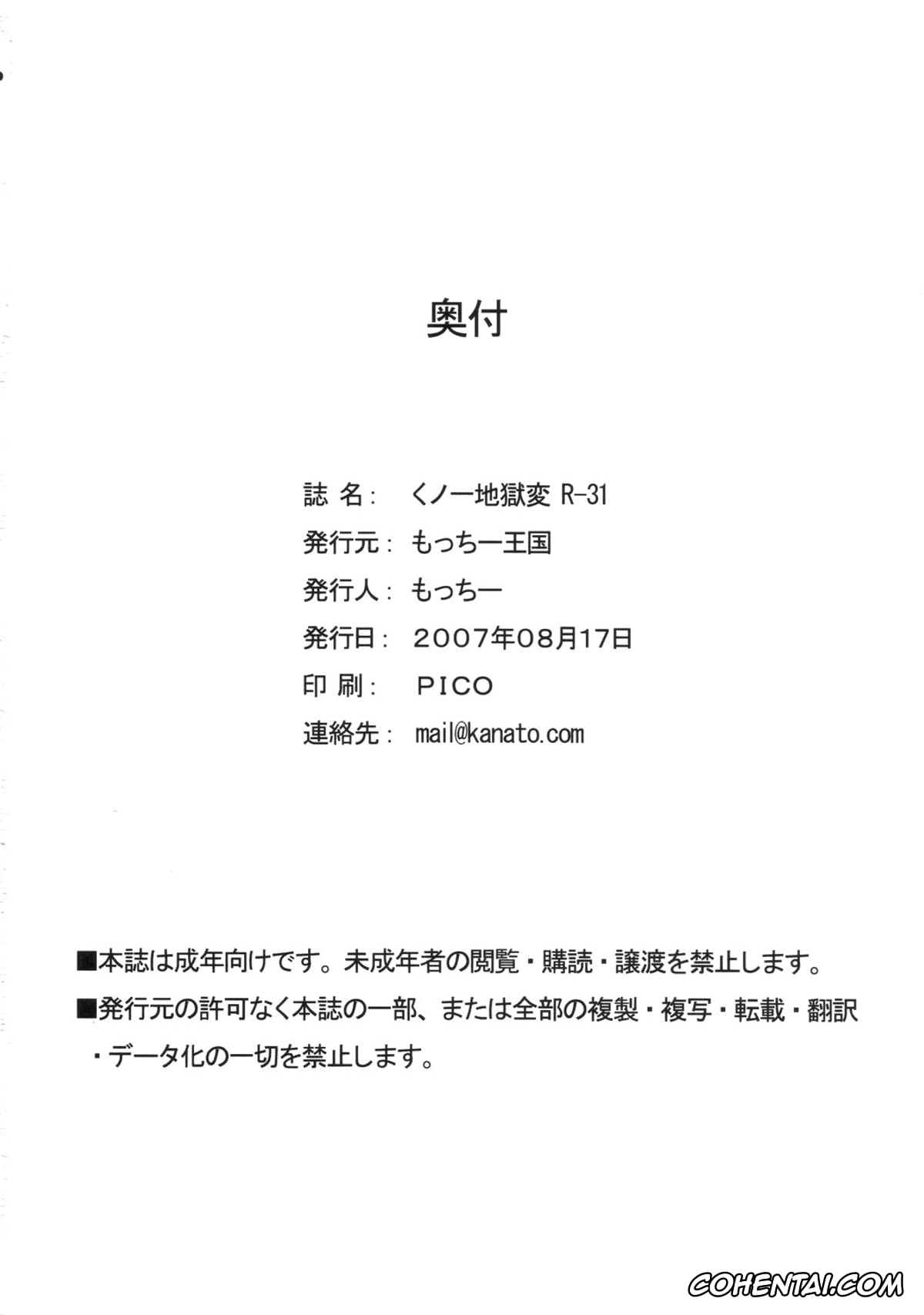 Street Fighter xxx, King of Fighters xxx, Chun-Li xxx, Mai Shiranui xxx, Poison xxx, Kunoichi Jigokuhen R-31 (King of Fighters, Street Fighter), pagina 25