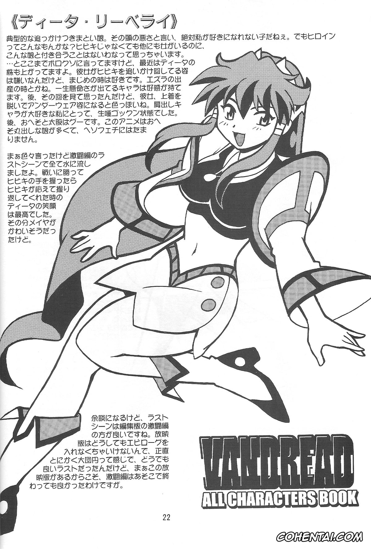 Vandread hentai, Barnette Orangello hentai, Buzam A. Calessa hentai, Dita Liebely hentai, Hibiki Tokai hentai, Jura Basil Elden hentai, Meia Gisborn hentai, Misty Cornwell hentai, VANDREAD ALL CHARACTERS BOOK (Vandread), pagina 21