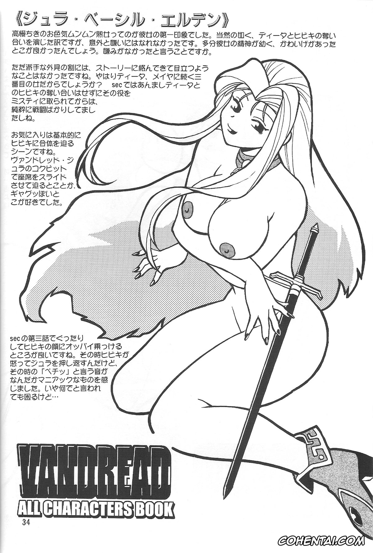 Vandread hentai, Barnette Orangello hentai, Buzam A. Calessa hentai, Dita Liebely hentai, Hibiki Tokai hentai, Jura Basil Elden hentai, Meia Gisborn hentai, Misty Cornwell hentai, VANDREAD ALL CHARACTERS BOOK (Vandread), pagina 33
