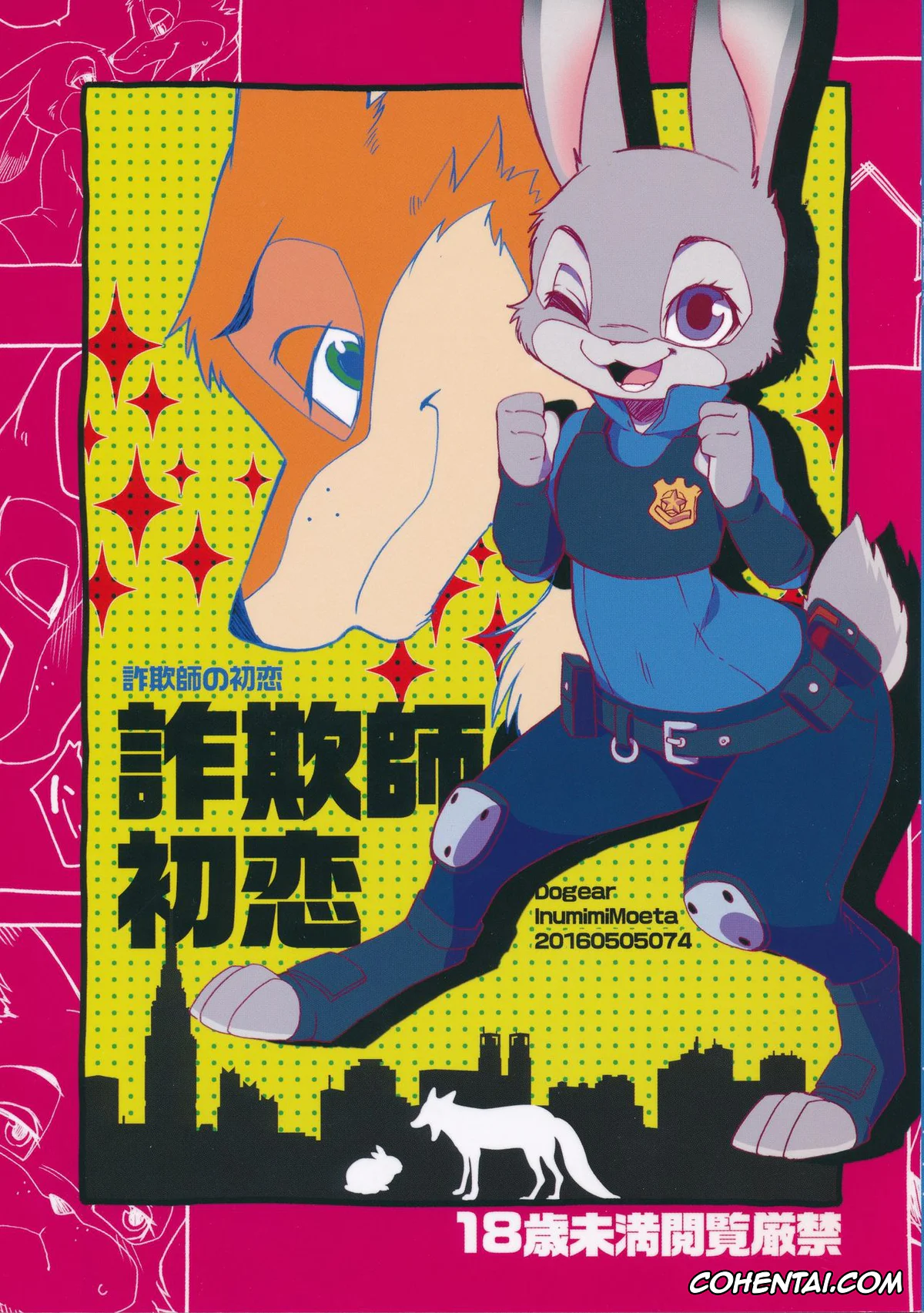 Zootopia xxx, Judy Hopps xxx, Nick Wilde xxx, Sagishi no Hatsukoi (Zootopia), pagina 1
