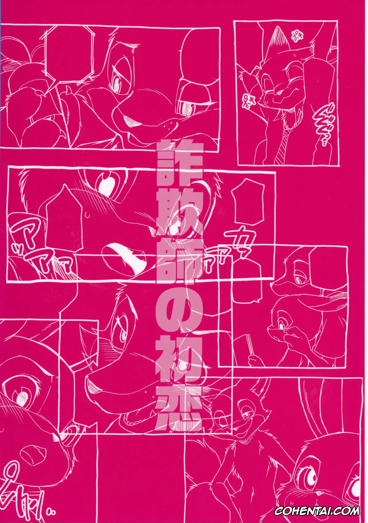 Zootopia hentai, Judy Hopps hentai, Nick Wilde hentai, Sagishi no Hatsukoi (Zootopia), pagina 21