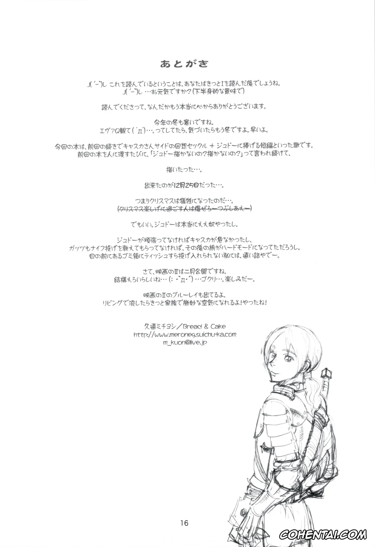 Berserk xxx, Casca xxx, Guts xxx, Akatsuki o Matte II (Berserk), pagina 16