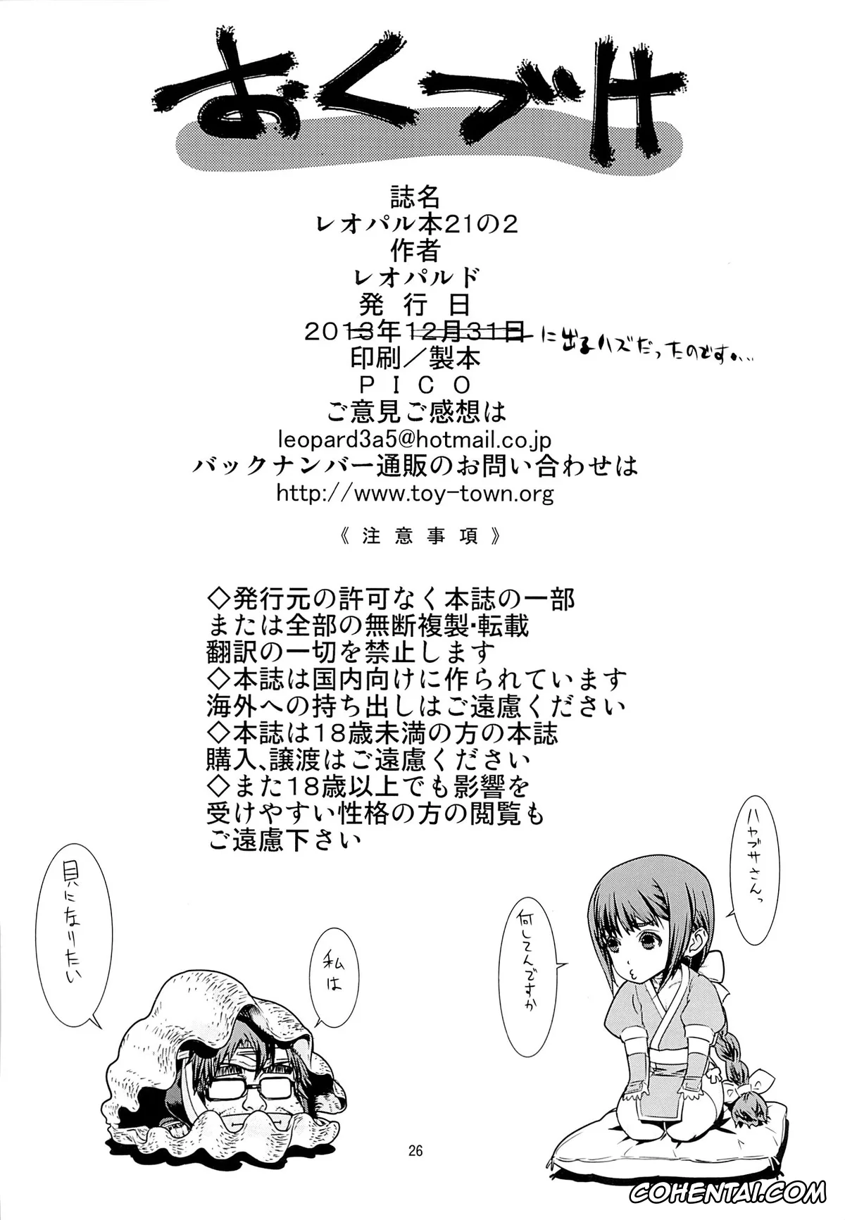 Witch Craft Works xxx, Ayaka Kagari xxx, Leopard Hon 21 no 2 (Witch Craft Works), pagina 25