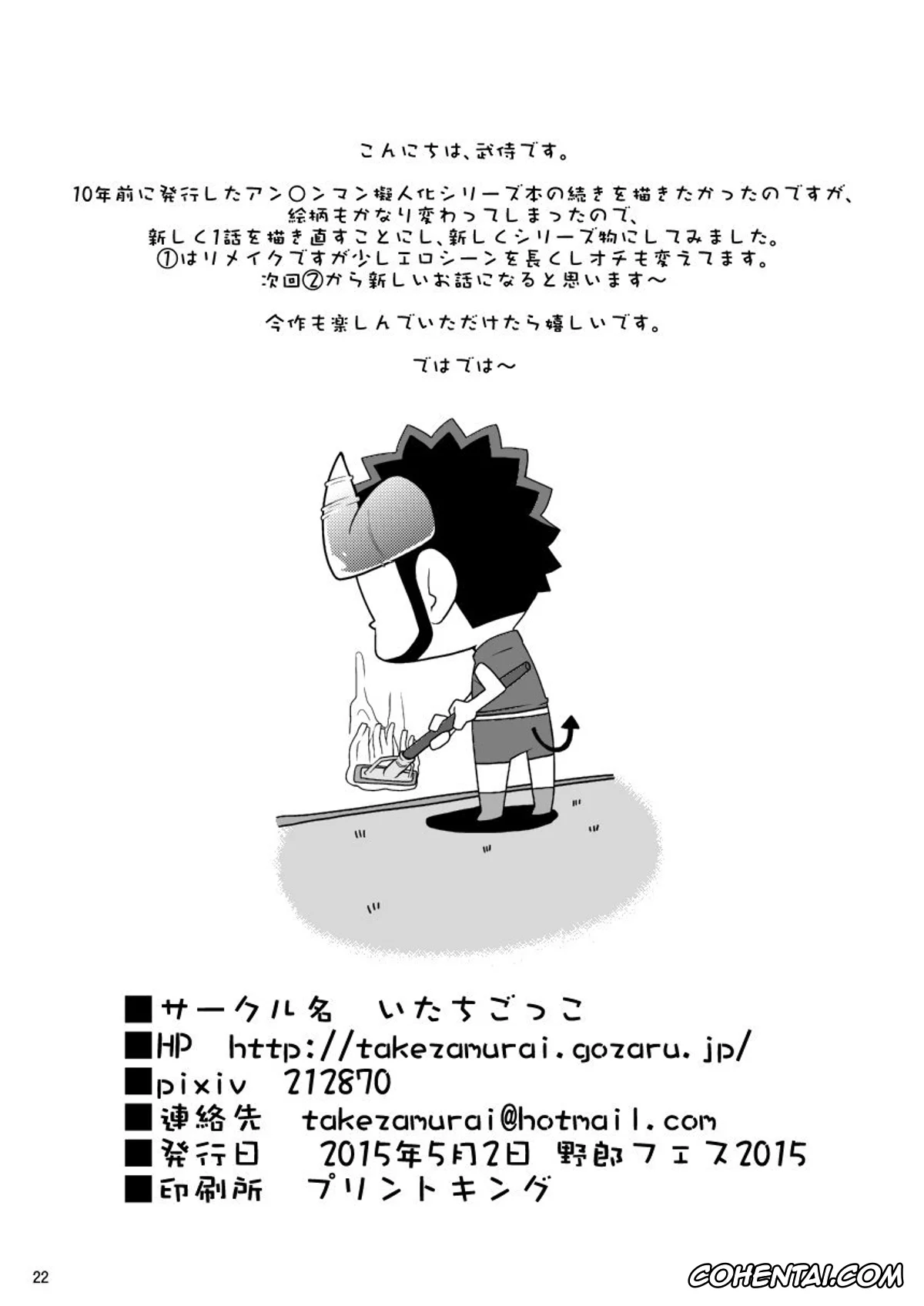 Anpanman xxx, Shin Anpan Festival 1 (Soreike! Anpanman), pagina 22