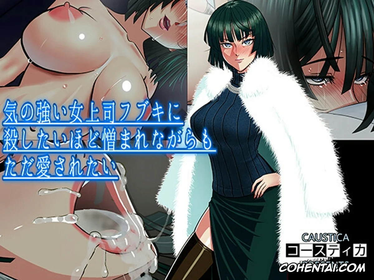 One Punch Man xxx, Jigoku no Fubuki xxx, Ki no Tsuyoi Onna Joushi Fubuki ni Koroshitai hodo Nikumare nagaramo Tada Aisaretai (One Punch Man), pagina 1