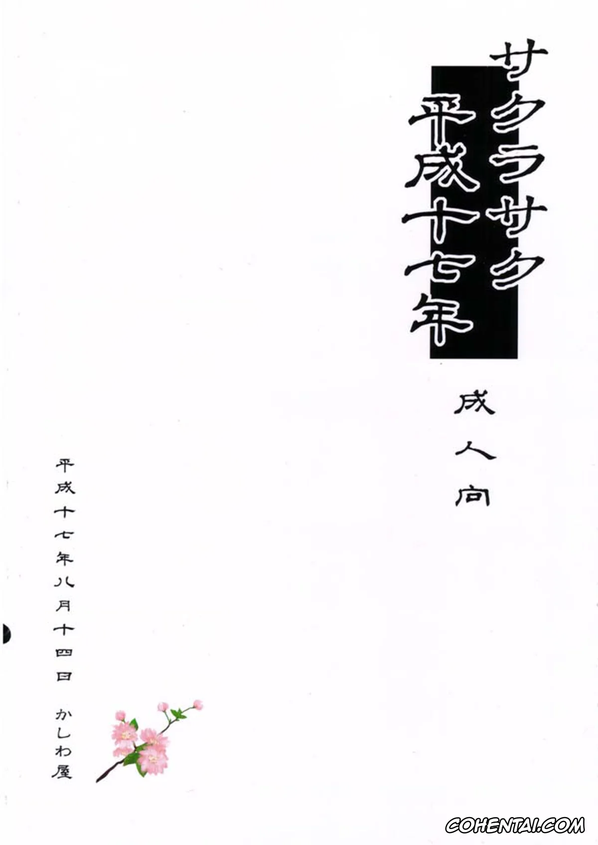 NARUTO porno, Naruto Uzumaki porno, Sakura Haruno porno, Sakurasaku Heisei Juunana Nen (Naruto), pagina 17